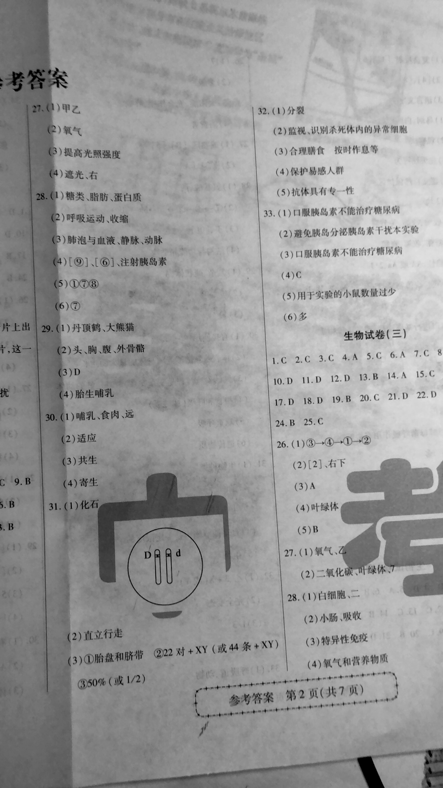 2021年領(lǐng)軍中考生物 參考答案第2頁