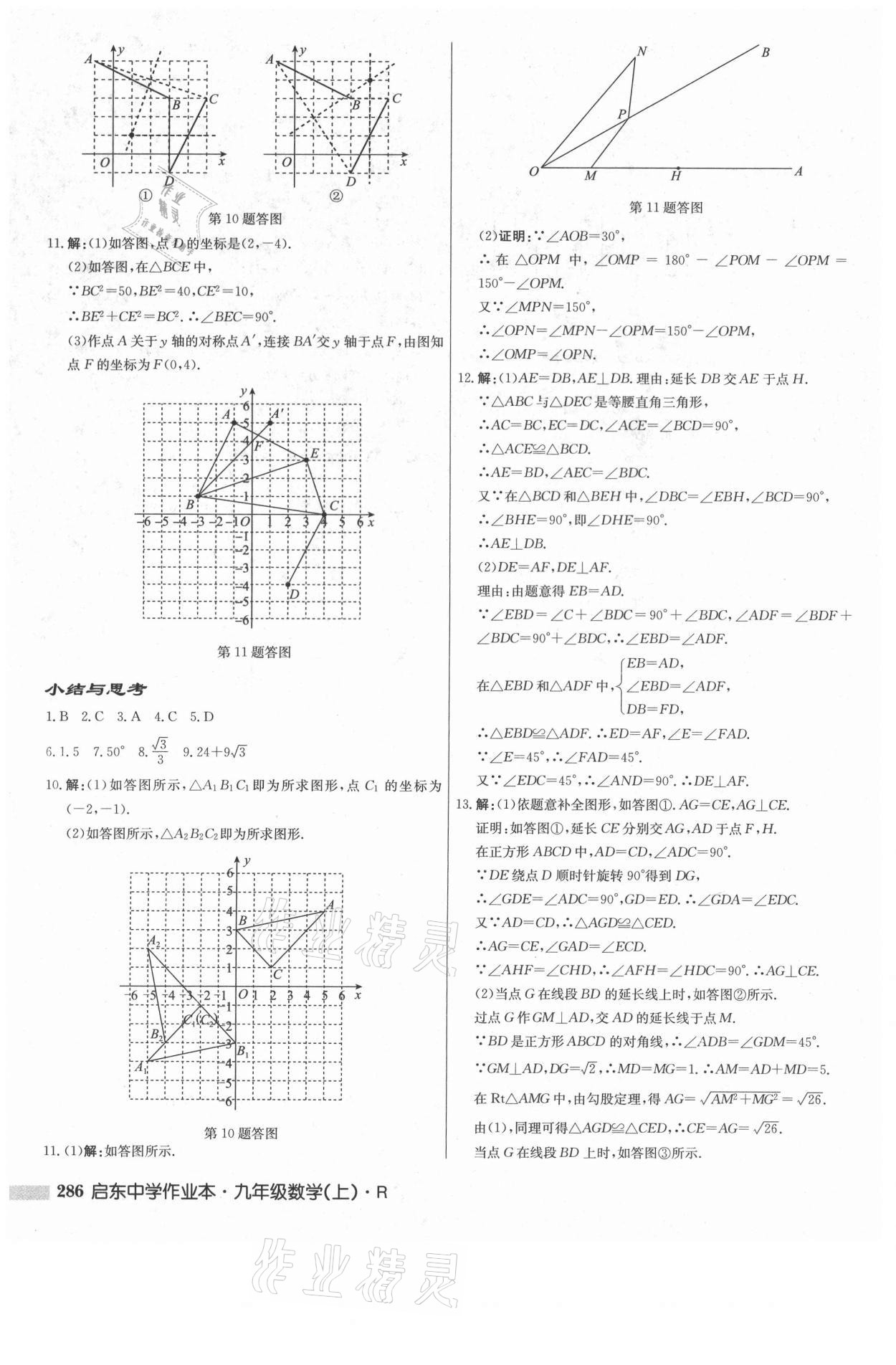 2021年啟東中學(xué)作業(yè)本九年級(jí)數(shù)學(xué)上冊(cè)人教版 參考答案第20頁(yè)