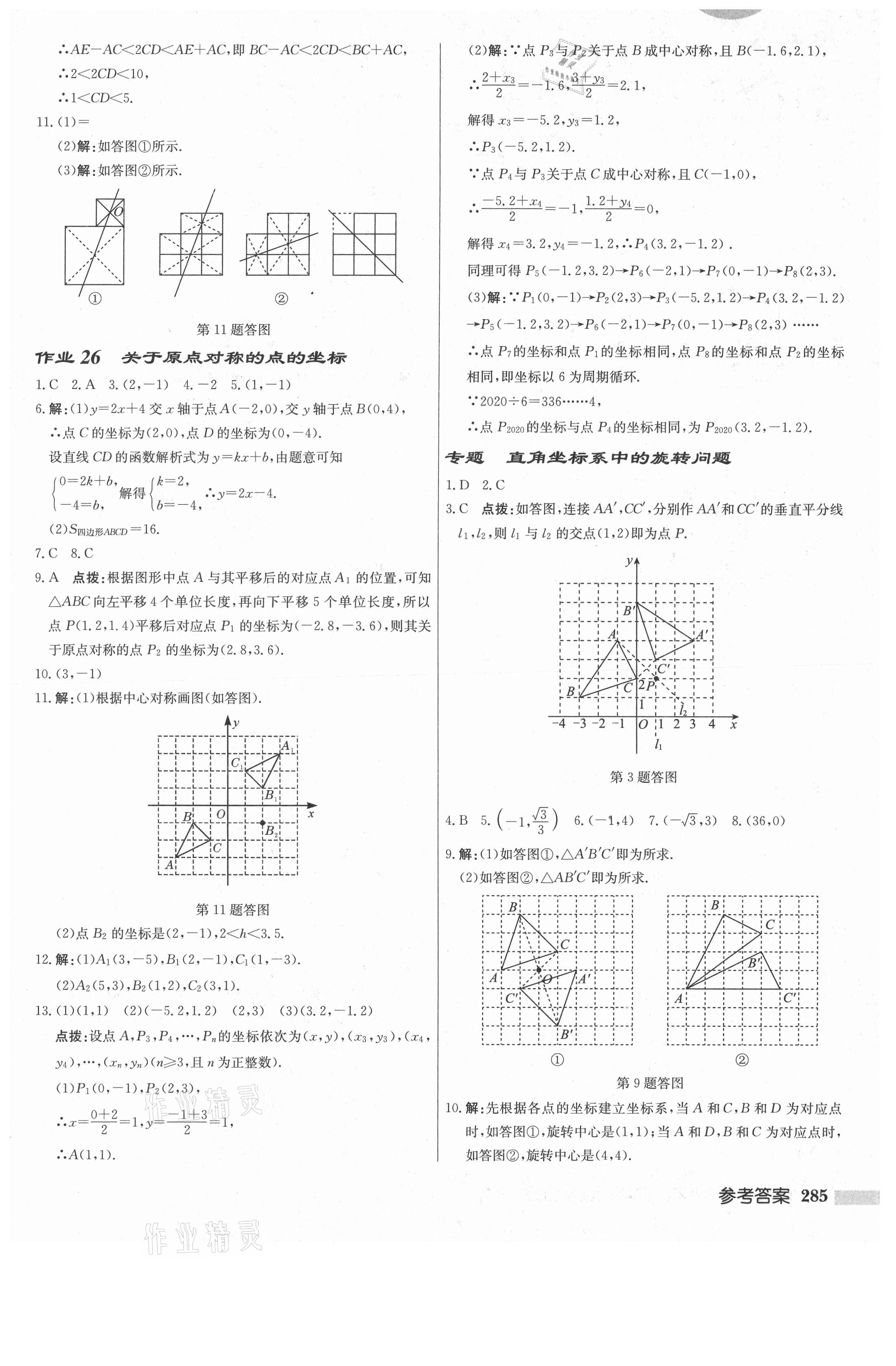 2021年啟東中學(xué)作業(yè)本九年級數(shù)學(xué)上冊人教版 參考答案第19頁