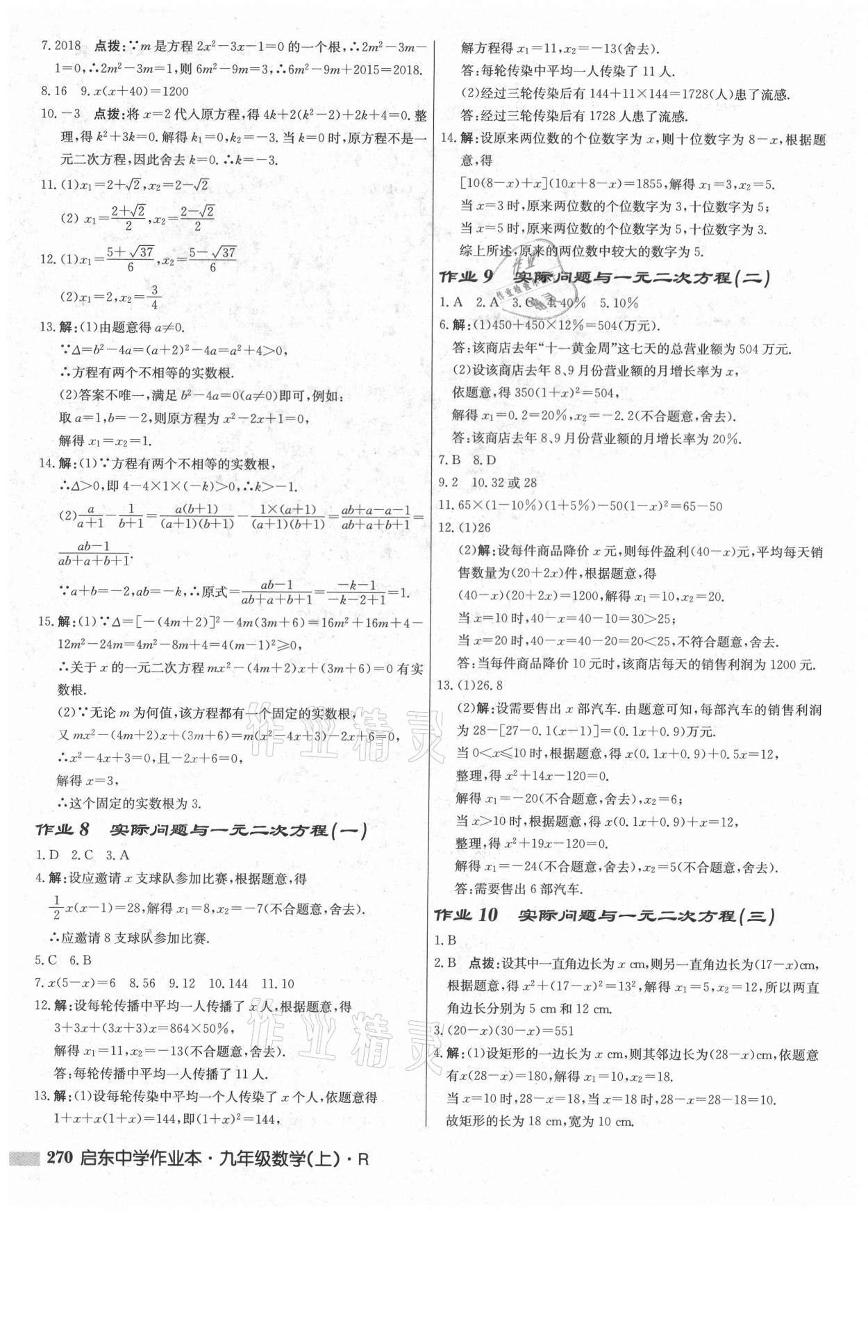 2021年啟東中學(xué)作業(yè)本九年級(jí)數(shù)學(xué)上冊人教版 參考答案第4頁