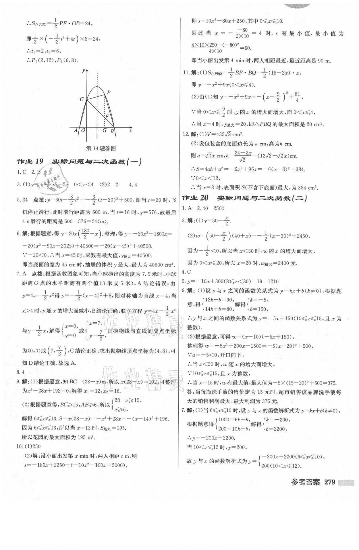 2021年啟東中學(xué)作業(yè)本九年級數(shù)學(xué)上冊人教版 參考答案第13頁