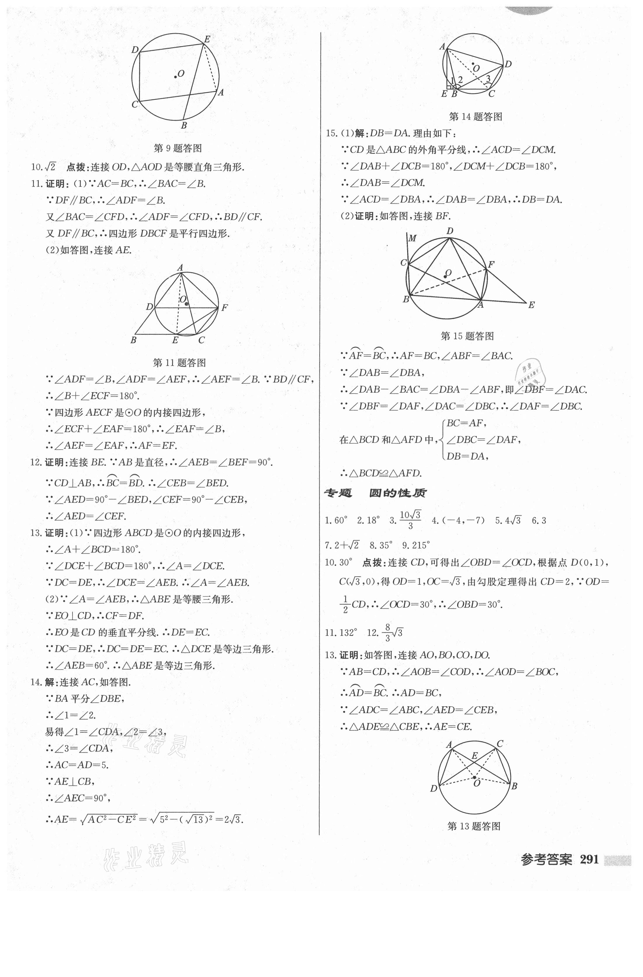 2021年啟東中學(xué)作業(yè)本九年級(jí)數(shù)學(xué)上冊(cè)人教版 參考答案第25頁