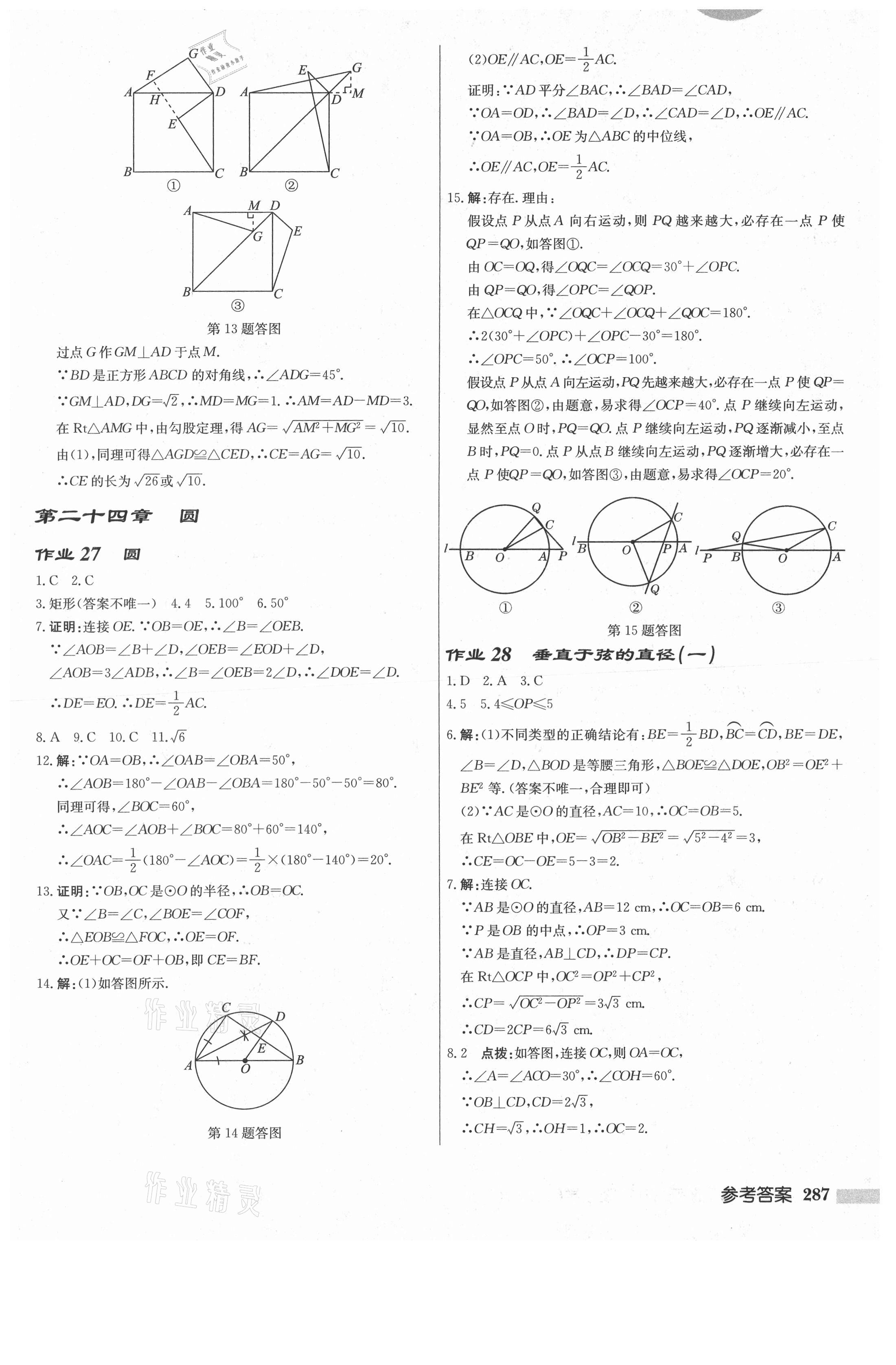 2021年啟東中學作業(yè)本九年級數(shù)學上冊人教版 參考答案第21頁