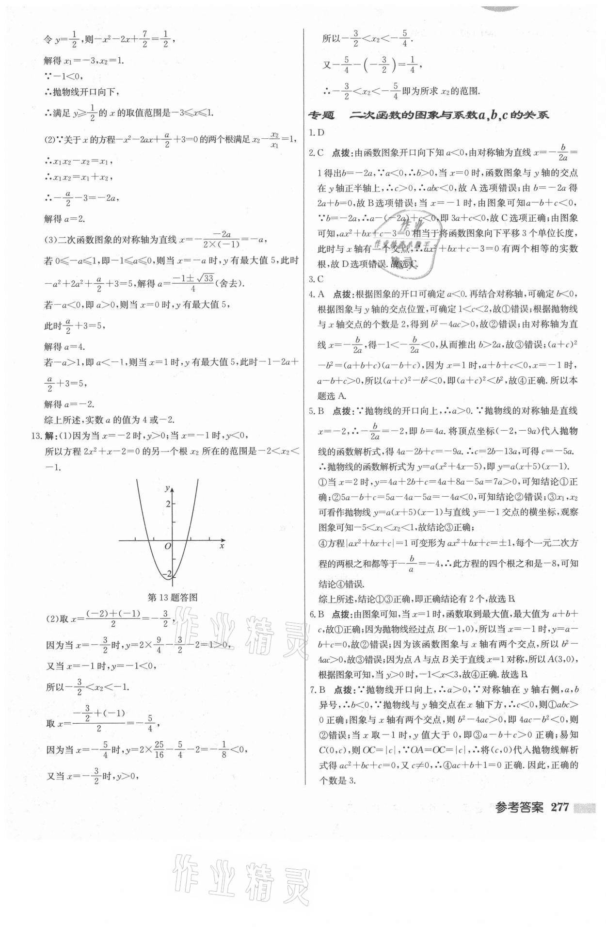 2021年啟東中學(xué)作業(yè)本九年級數(shù)學(xué)上冊人教版 參考答案第11頁