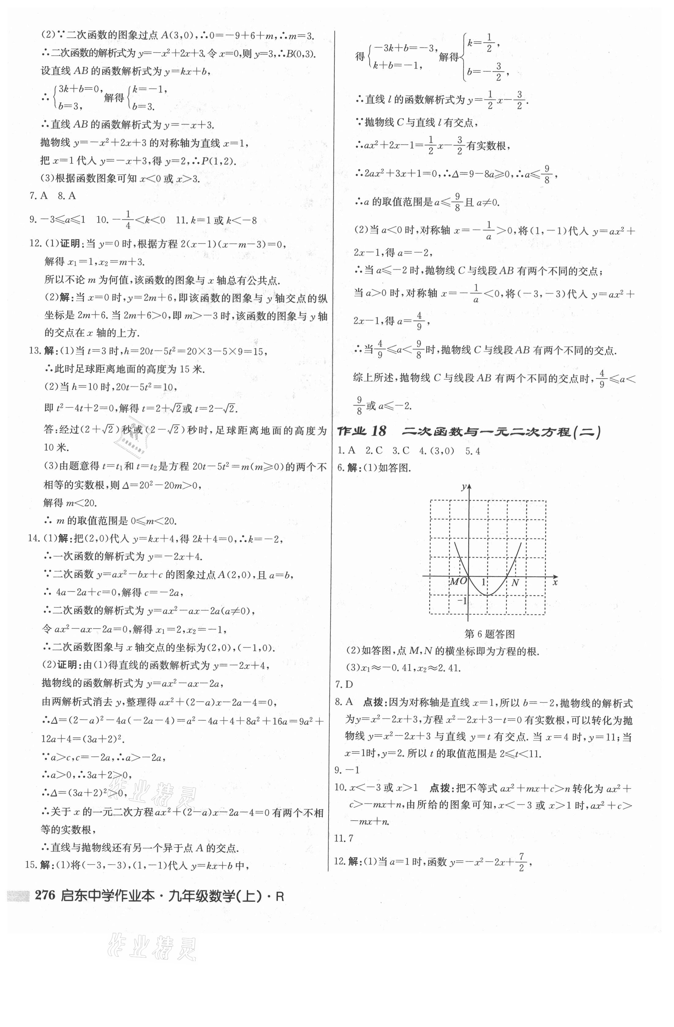 2021年啟東中學(xué)作業(yè)本九年級(jí)數(shù)學(xué)上冊(cè)人教版 參考答案第10頁