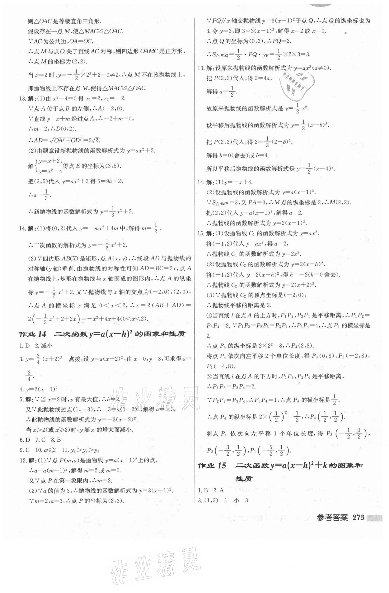 2021年啟東中學(xué)作業(yè)本九年級(jí)數(shù)學(xué)上冊(cè)人教版 參考答案第7頁(yè)