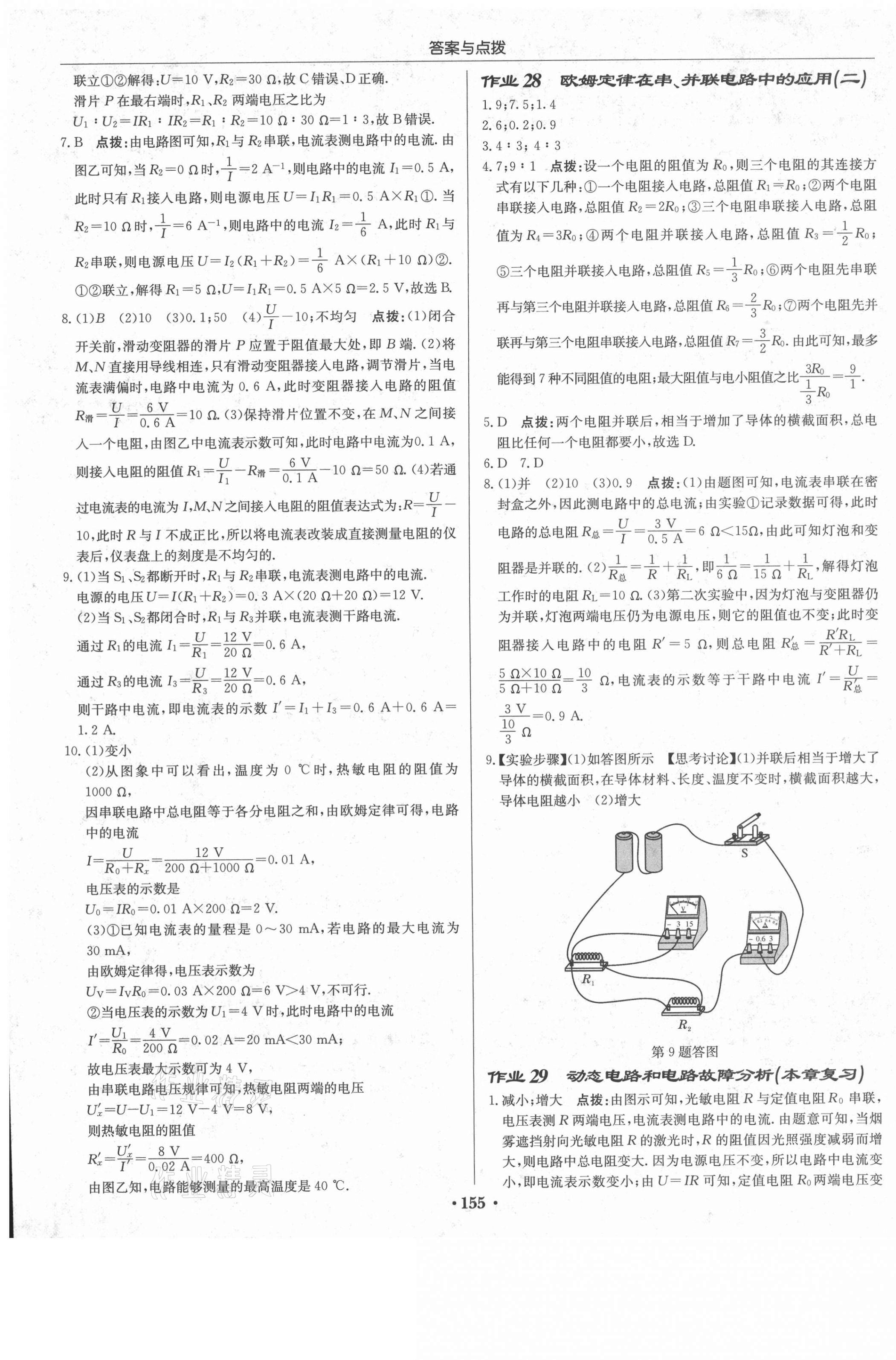 2021年啟東中學(xué)作業(yè)本九年級(jí)物理上冊(cè)人教版 第13頁(yè)