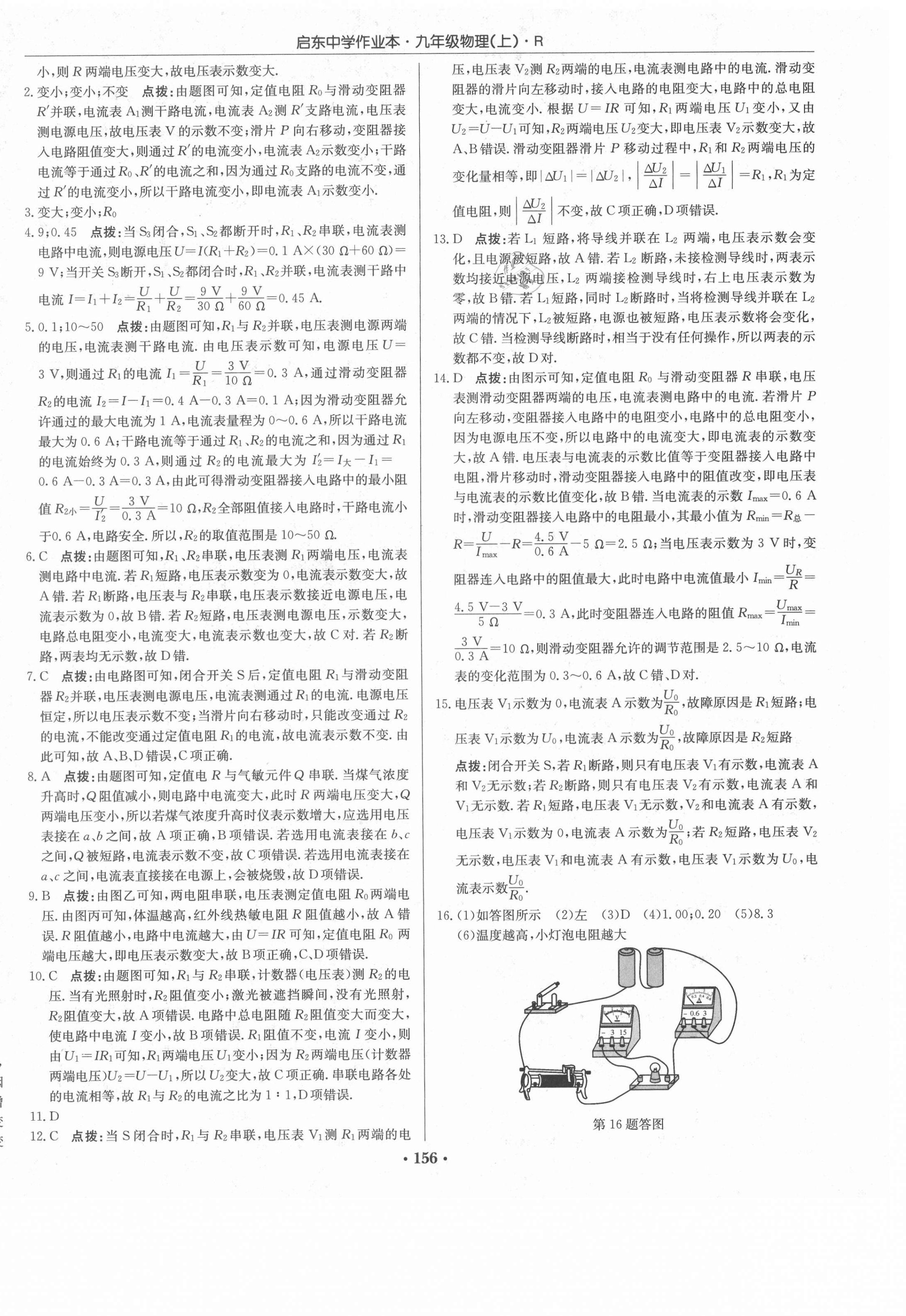 2021年啟東中學(xué)作業(yè)本九年級物理上冊人教版 第14頁