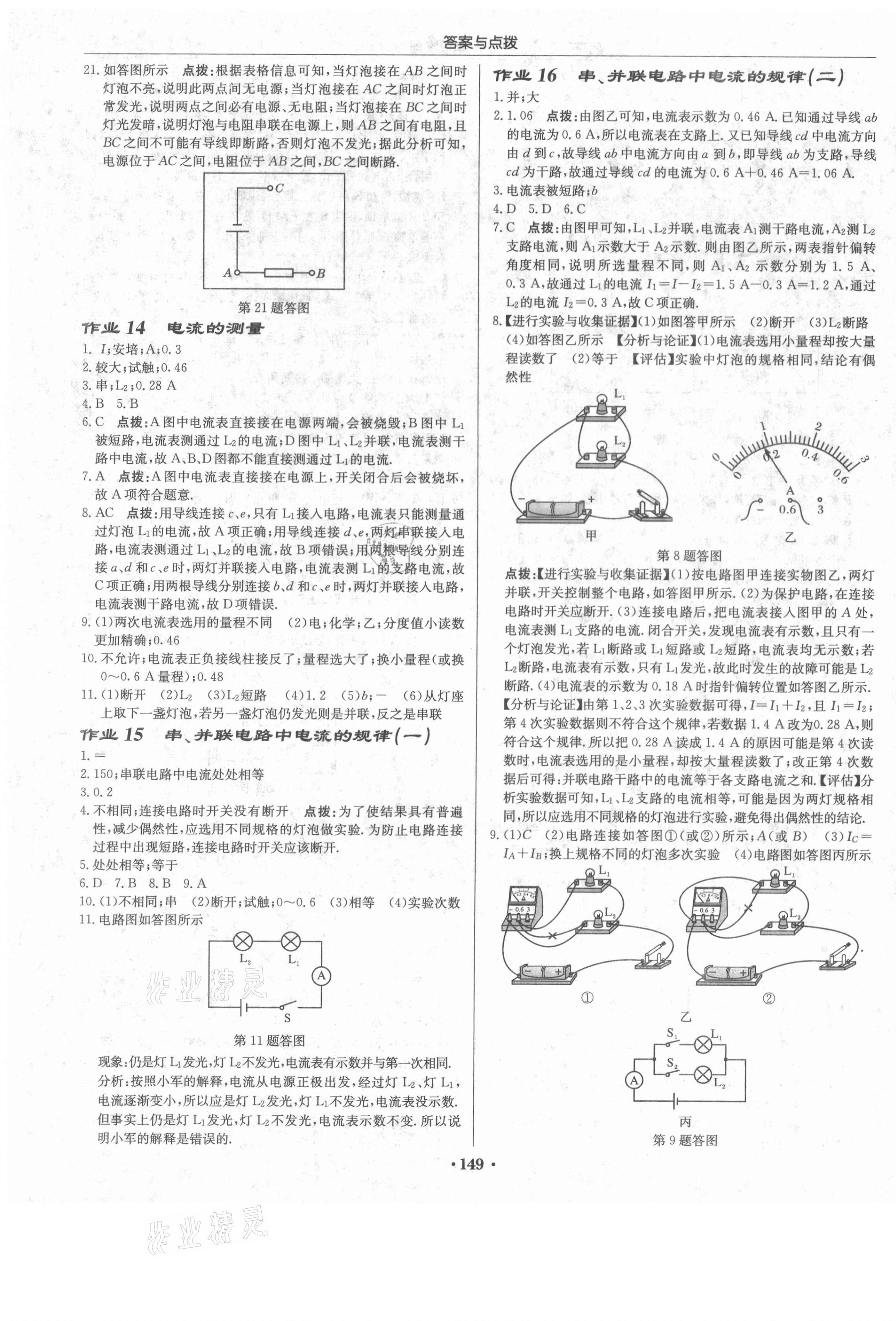 2021年啟東中學(xué)作業(yè)本九年級(jí)物理上冊(cè)人教版 第7頁(yè)