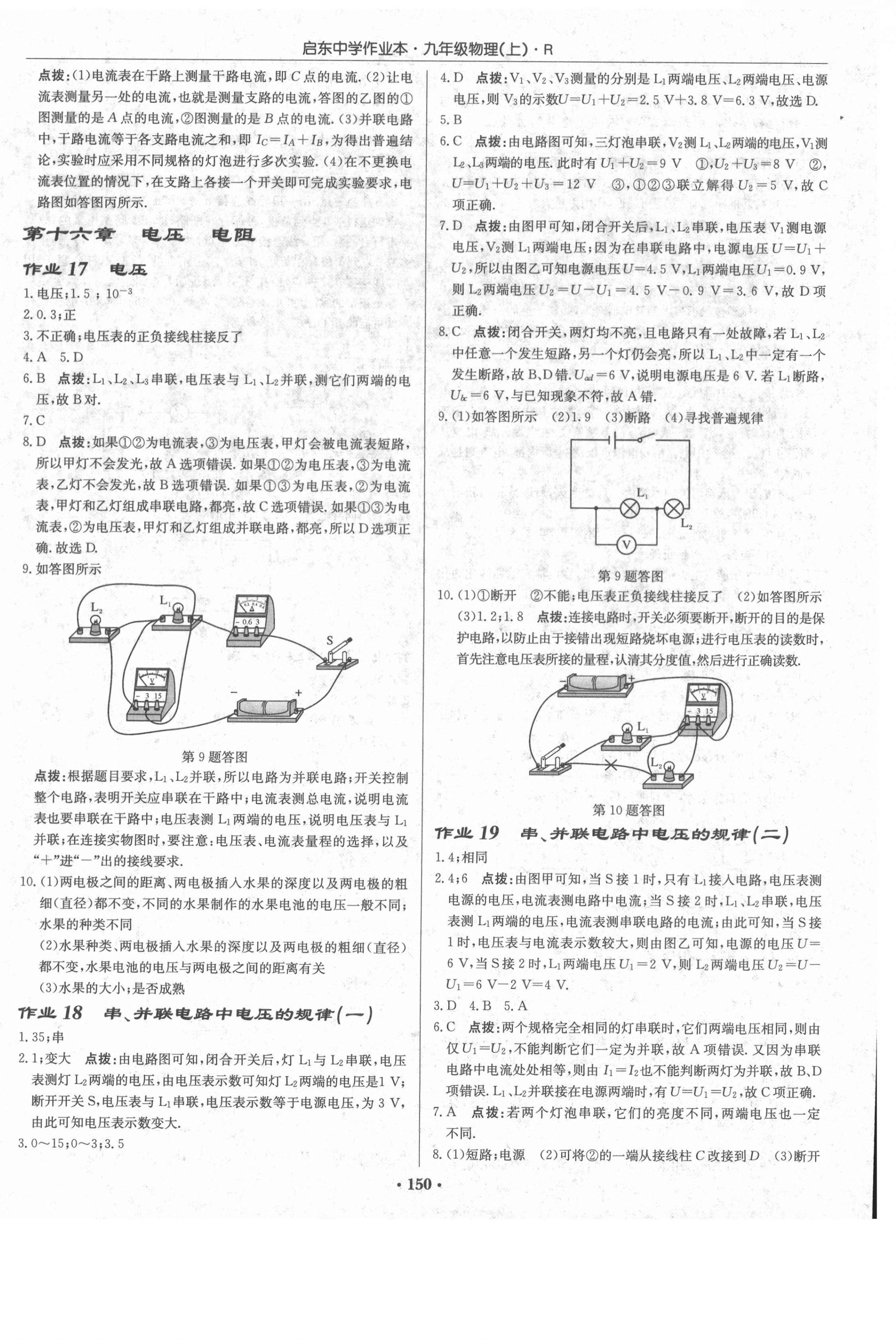 2021年启东中学作业本九年级物理上册人教版 第8页