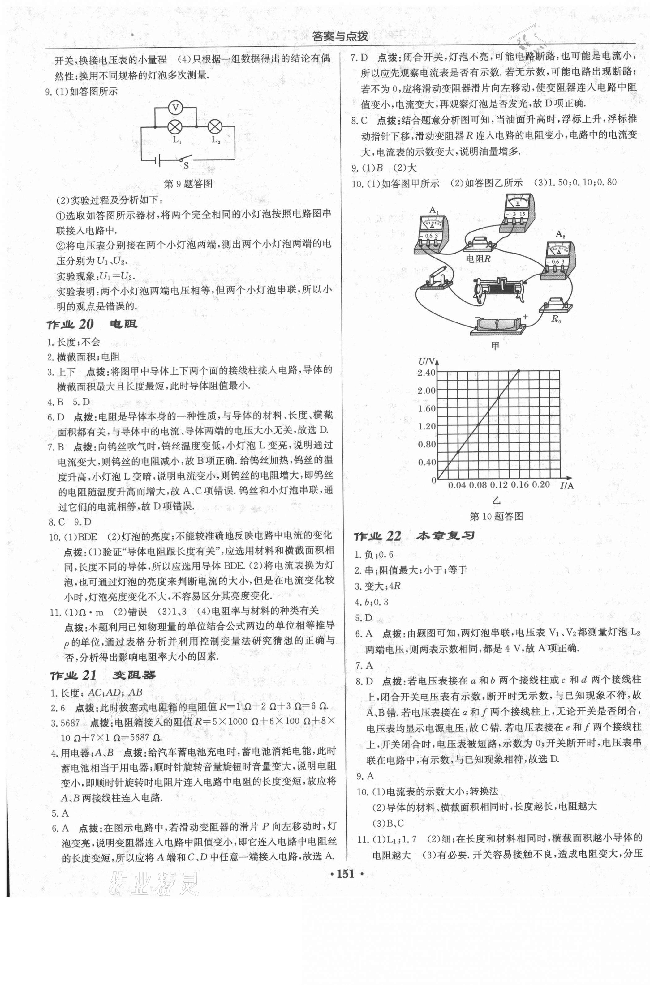 2021年启东中学作业本九年级物理上册人教版 第9页