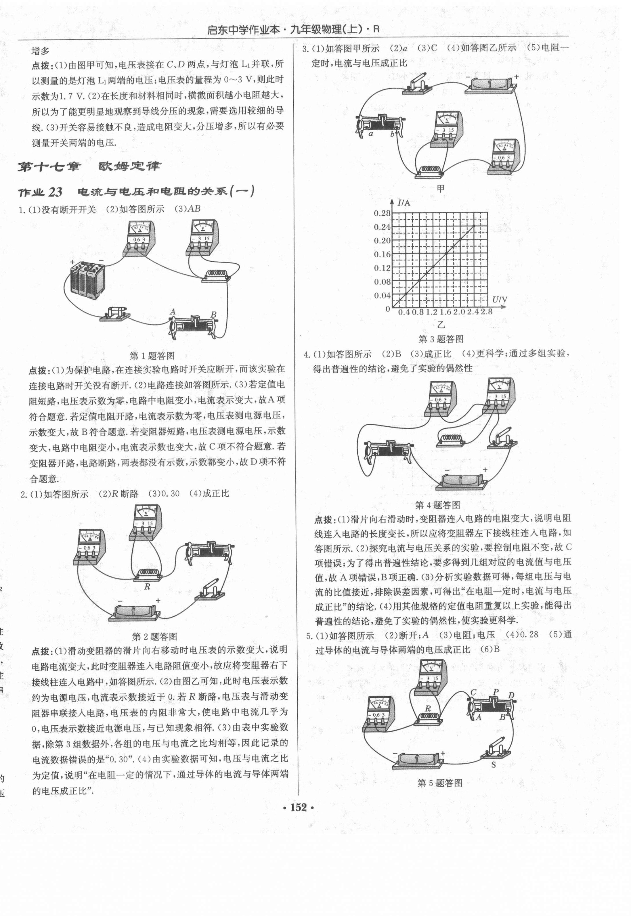 2021年啟東中學(xué)作業(yè)本九年級物理上冊人教版 第10頁