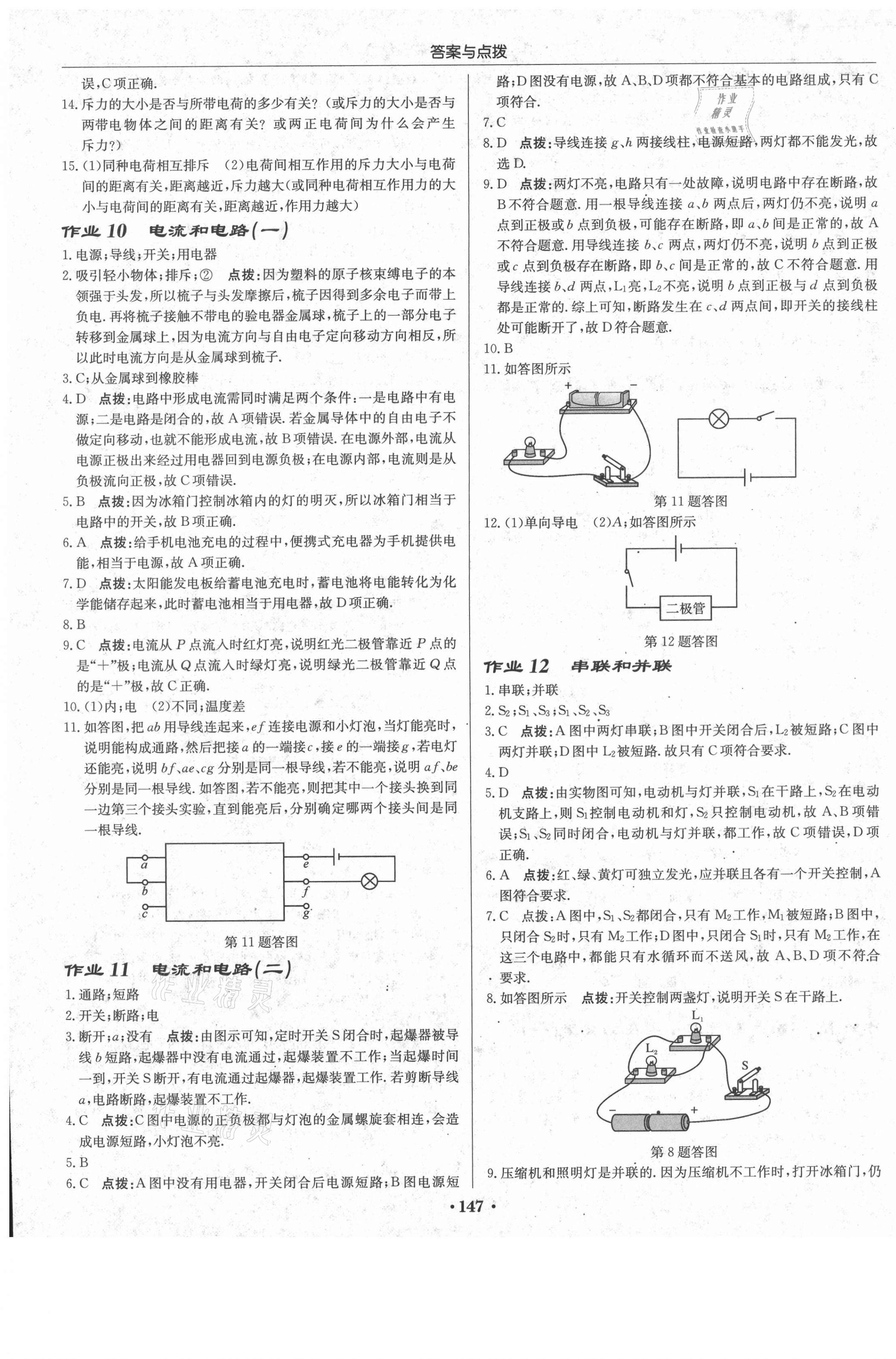 2021年启东中学作业本九年级物理上册人教版 第5页