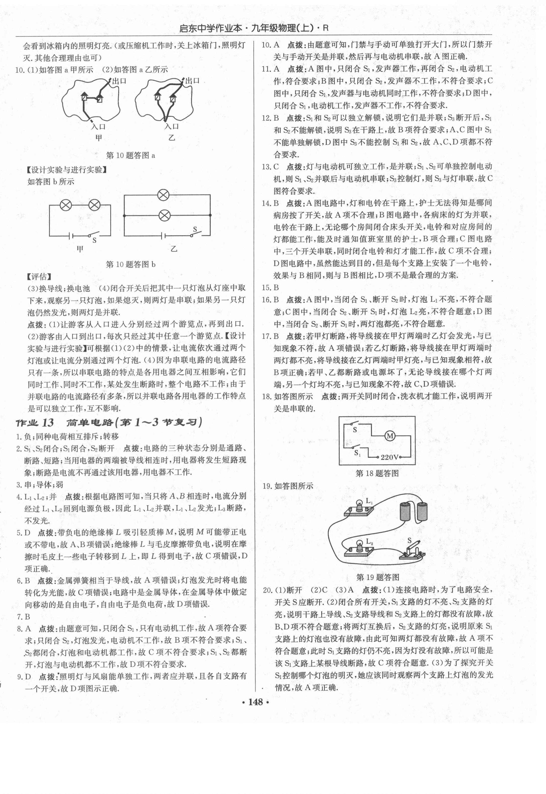 2021年啟東中學(xué)作業(yè)本九年級物理上冊人教版 第6頁