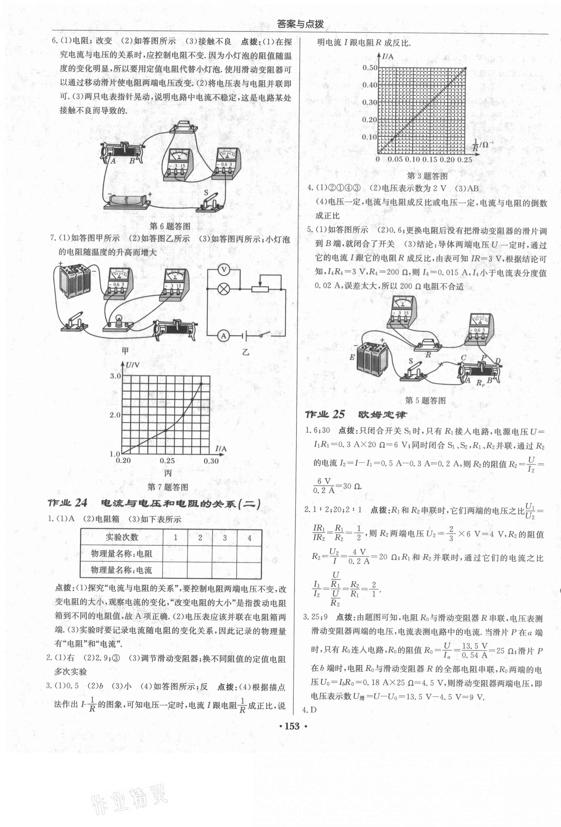 2021年啟東中學(xué)作業(yè)本九年級(jí)物理上冊(cè)人教版 第11頁