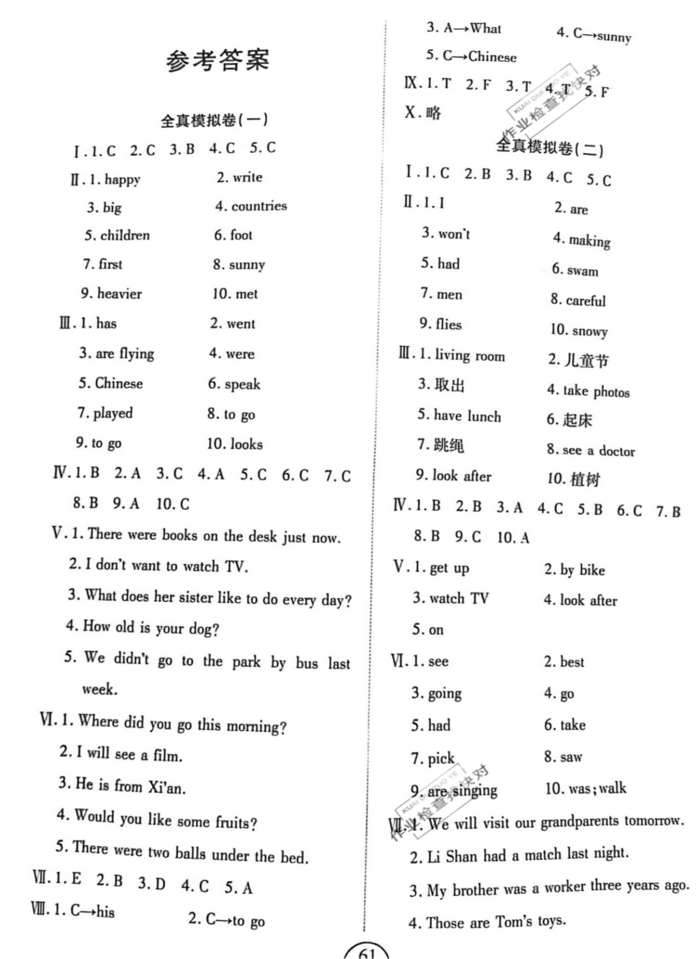 2021年小升初系統(tǒng)總復(fù)習(xí)英語陜旅版 參考答案第1頁