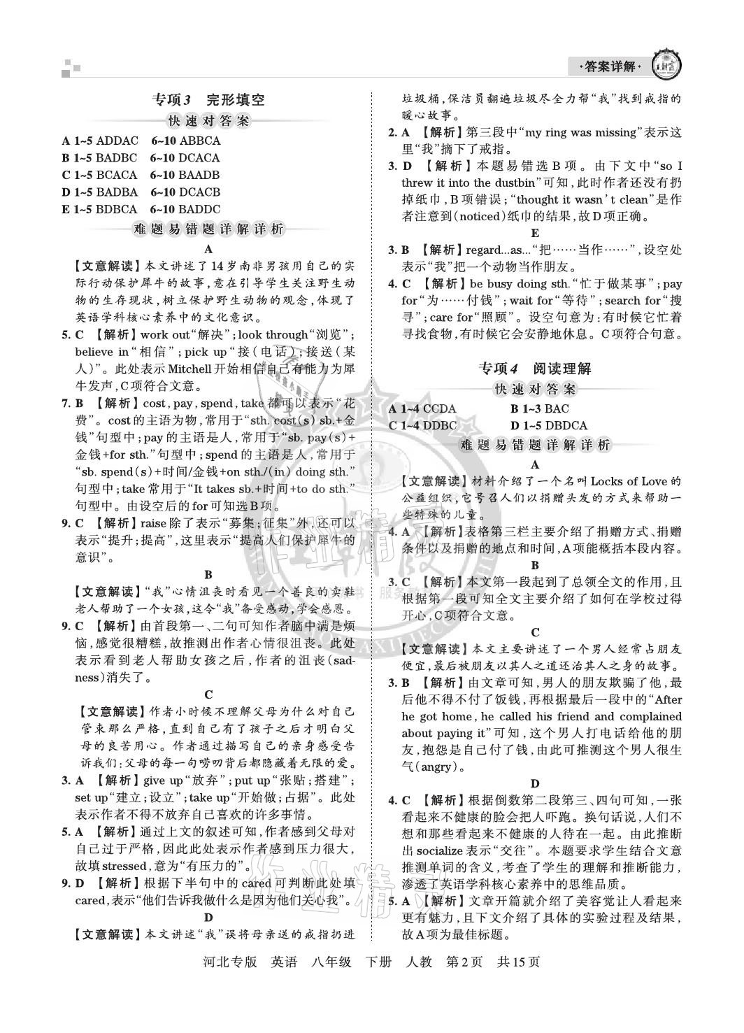 2021年王朝霞各地期末試卷精選八年級英語下冊人教版河北專版 參考答案第2頁