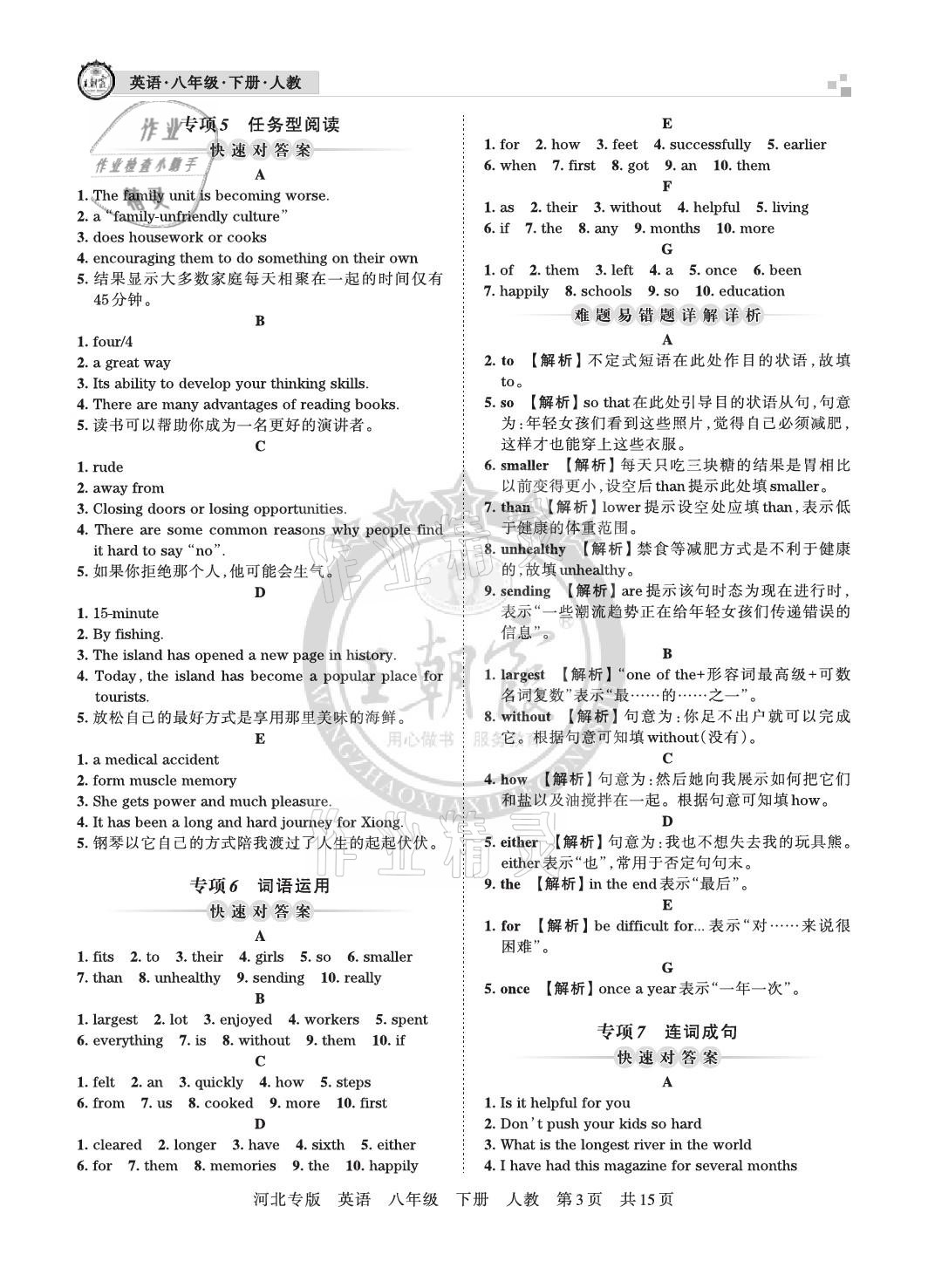 2021年王朝霞各地期末试卷精选八年级英语下册人教版河北专版 参考答案第3页