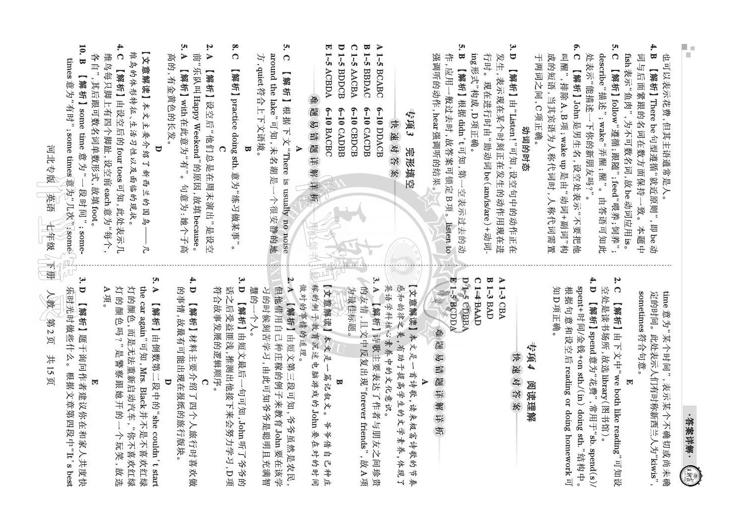 2021年王朝霞各地期末试卷精选七年级英语下册人教版河北专版 参考答案第2页