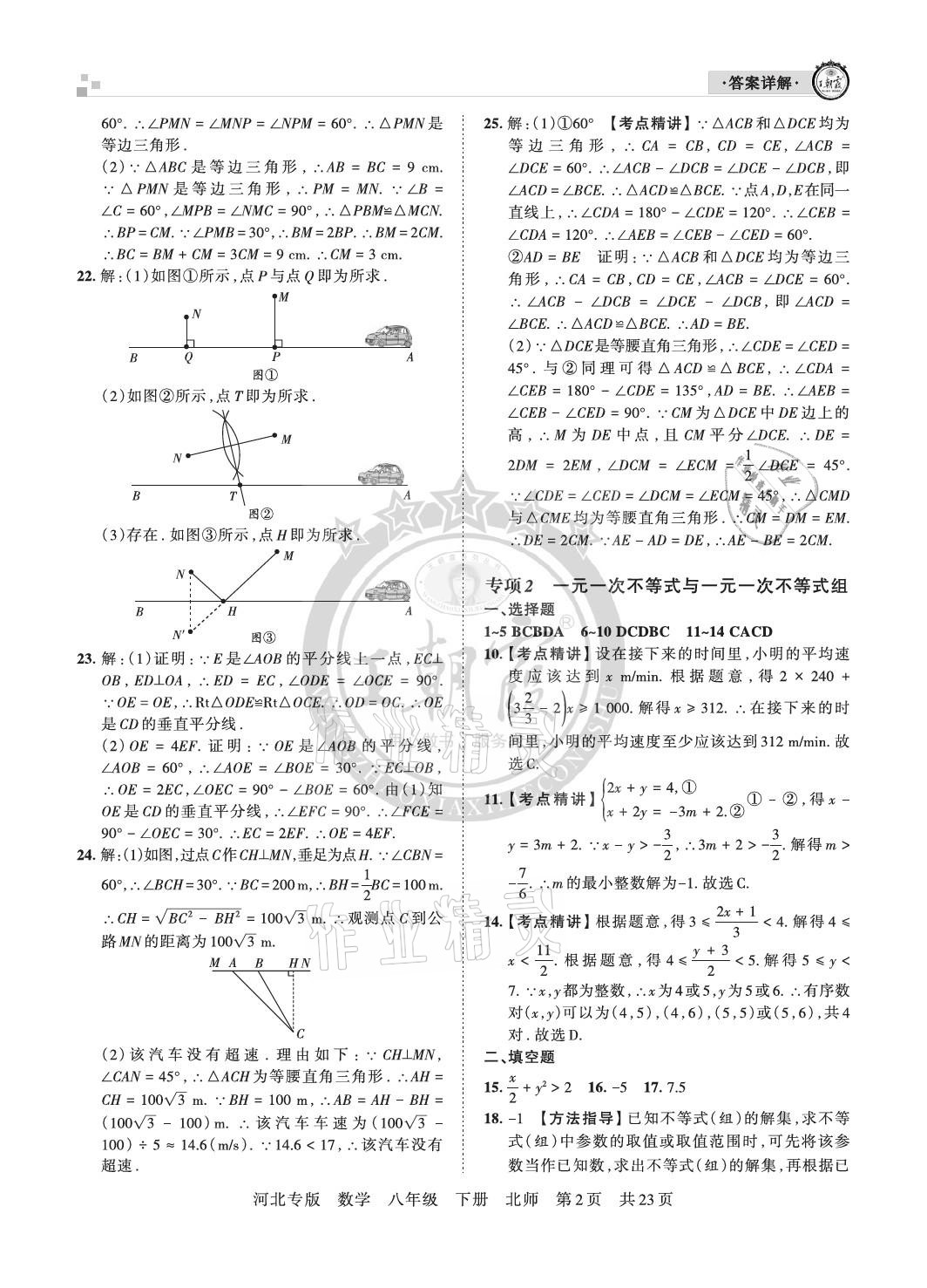 2021年王朝霞各地期末試卷精選八年級(jí)數(shù)學(xué)下冊(cè)北師大版河北專版 參考答案第2頁(yè)