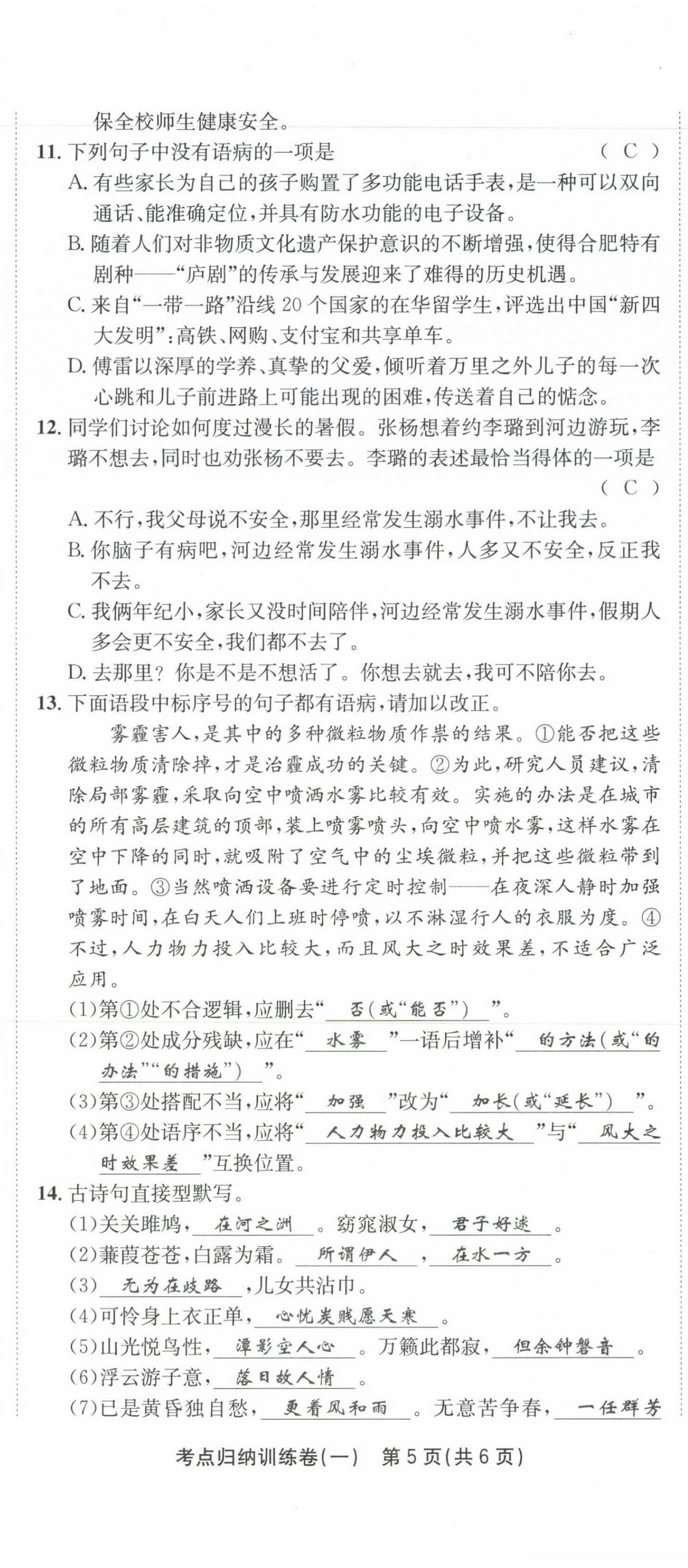 2021年金狀元直擊期末八年級(jí)語文下冊(cè)人教版 第5頁