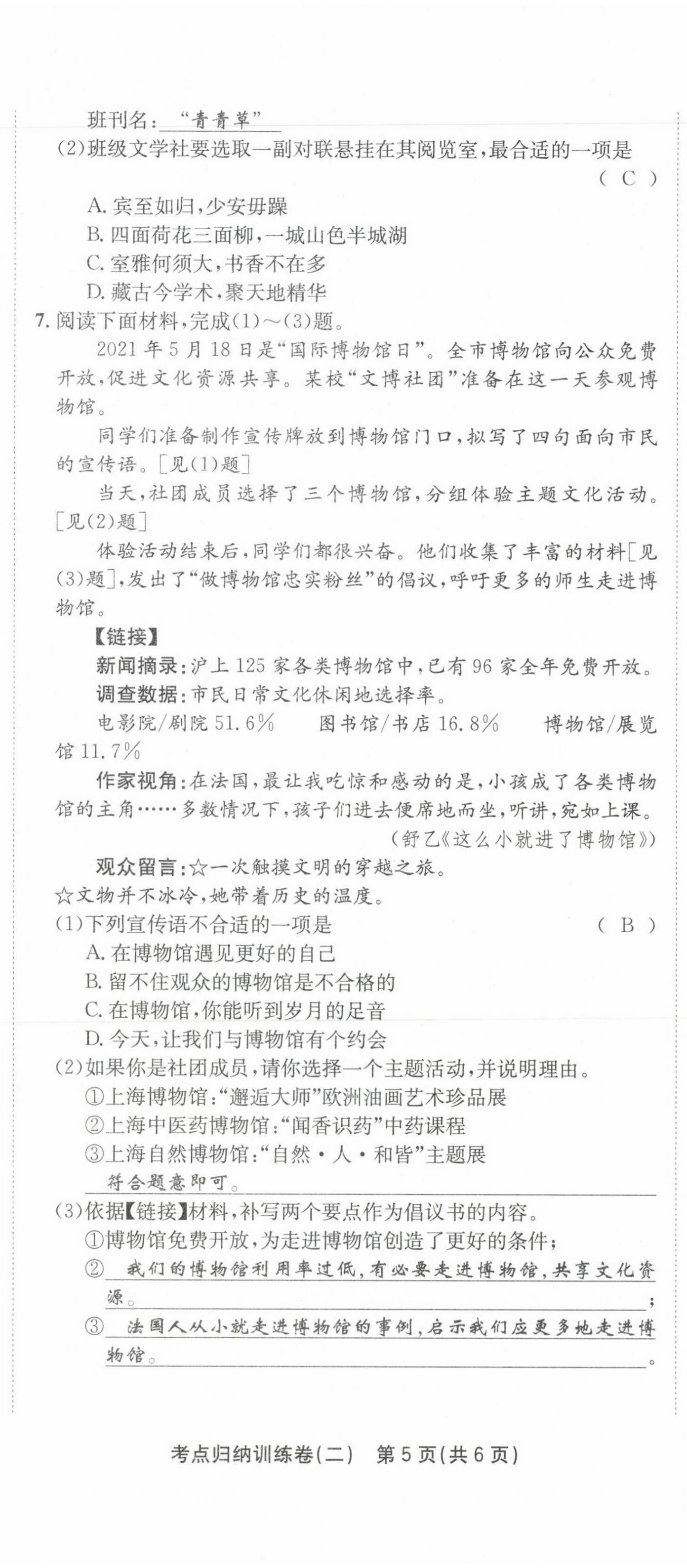 2021年金狀元直擊期末八年級(jí)語文下冊人教版 第11頁