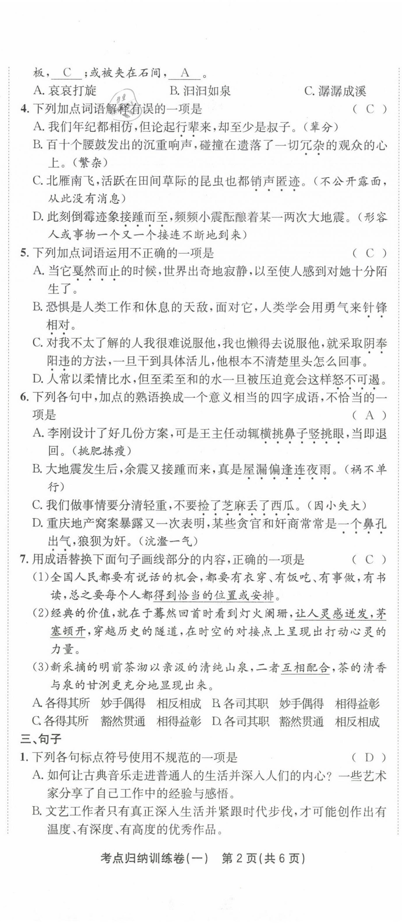 2021年金狀元直擊期末八年級(jí)語(yǔ)文下冊(cè)人教版 第2頁(yè)