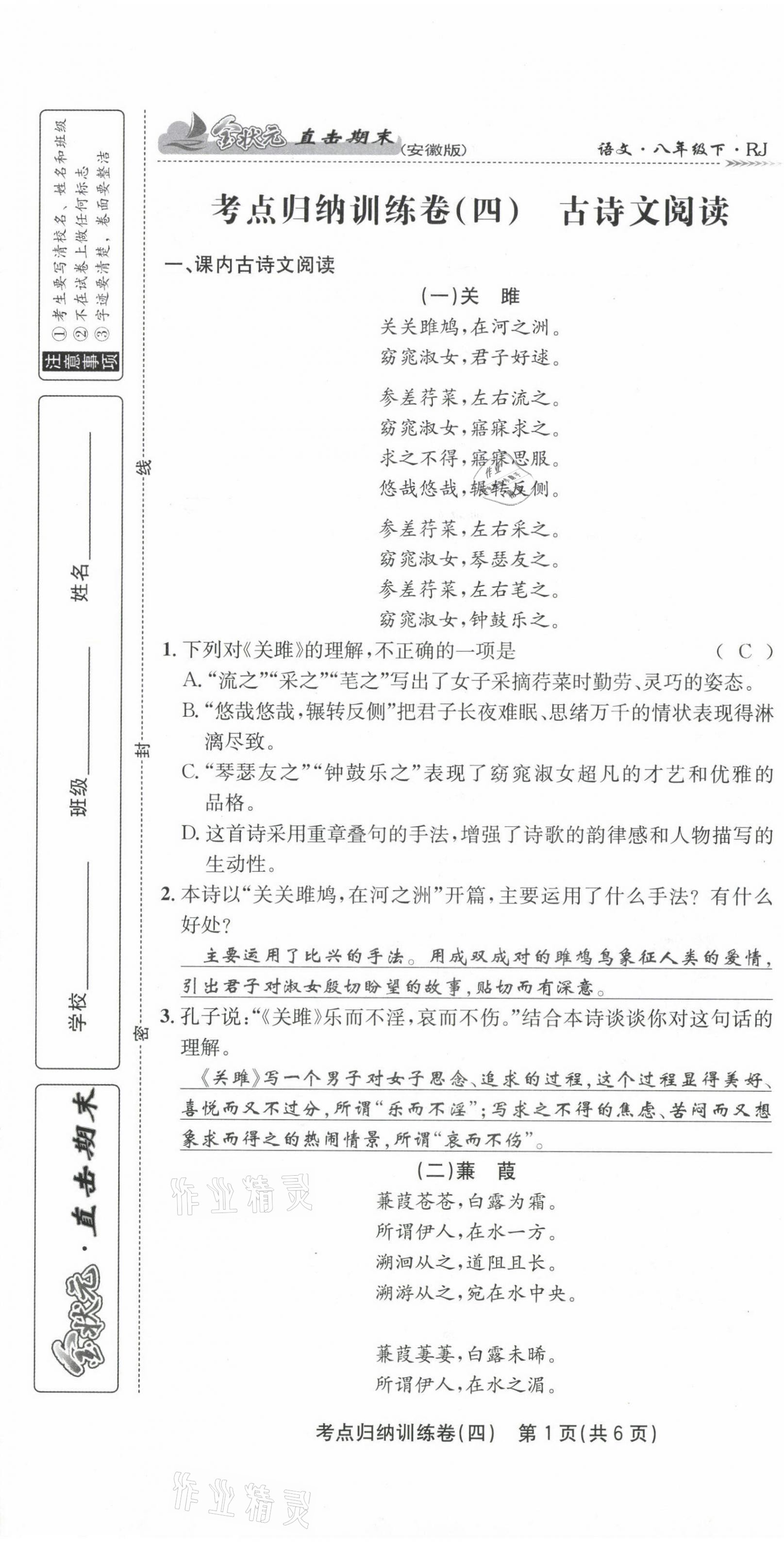 2021年金狀元直擊期末八年級語文下冊人教版 第19頁