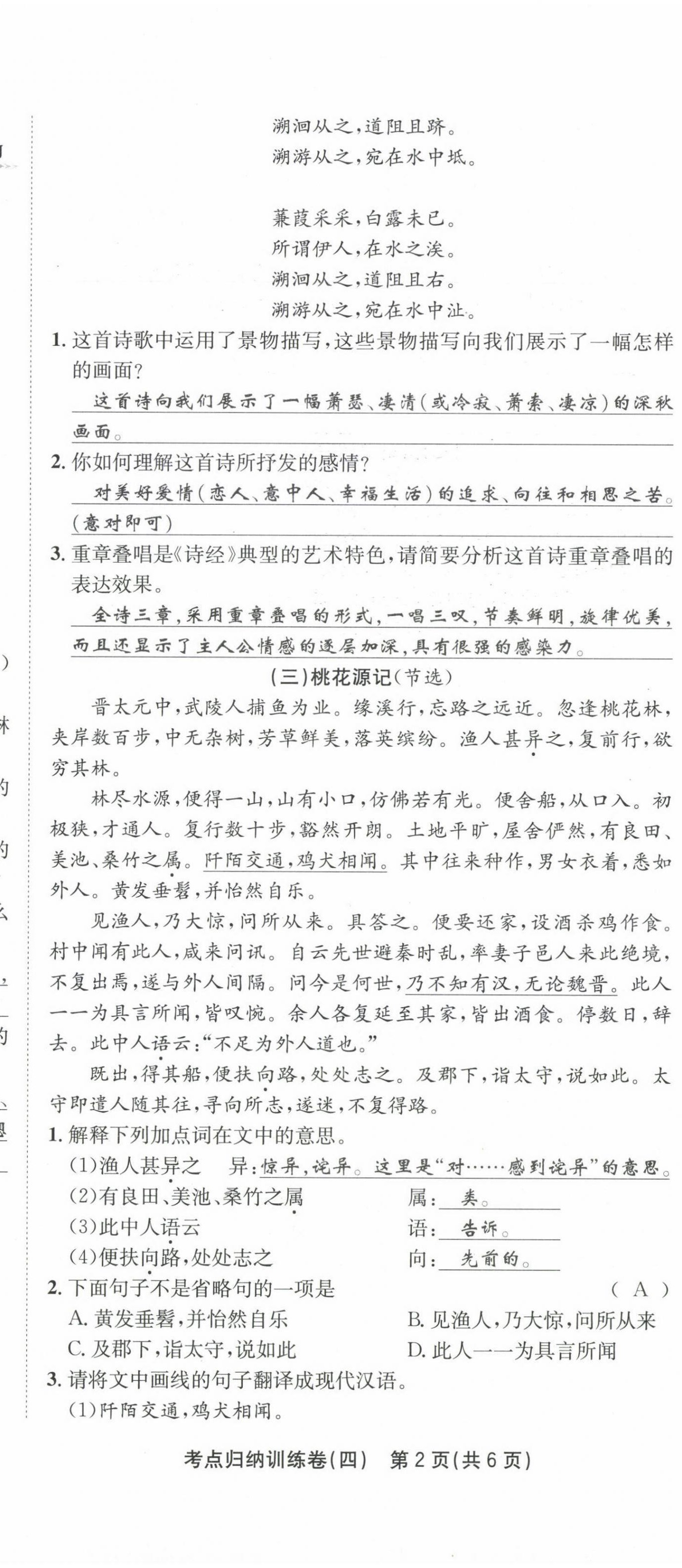 2021年金状元直击期末八年级语文下册人教版 第20页