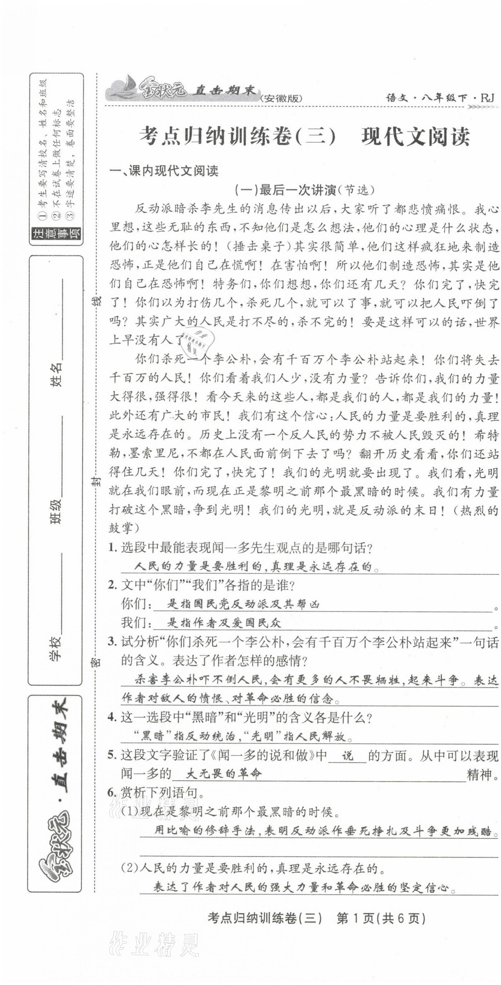 2021年金狀元直擊期末八年級(jí)語(yǔ)文下冊(cè)人教版 第13頁(yè)