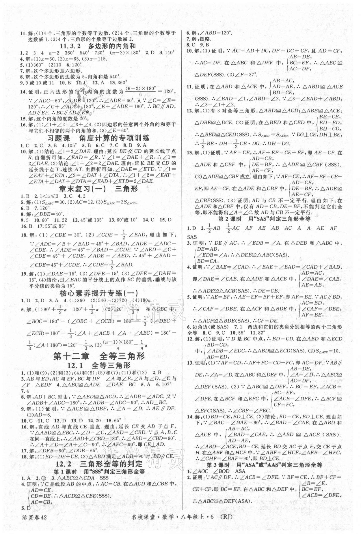 2021年名校課堂八年級數(shù)學(xué)上冊人教版5四川專版 第2頁