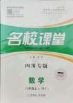 2021年名校課堂八年級數(shù)學(xué)上冊人教版5四川專版