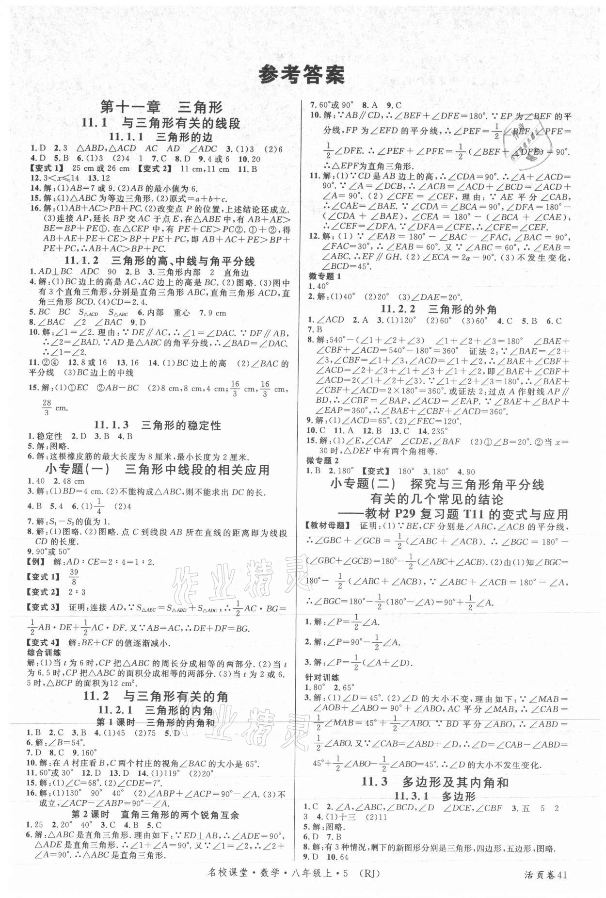 2021年名校課堂八年級數(shù)學(xué)上冊人教版5四川專版 第1頁