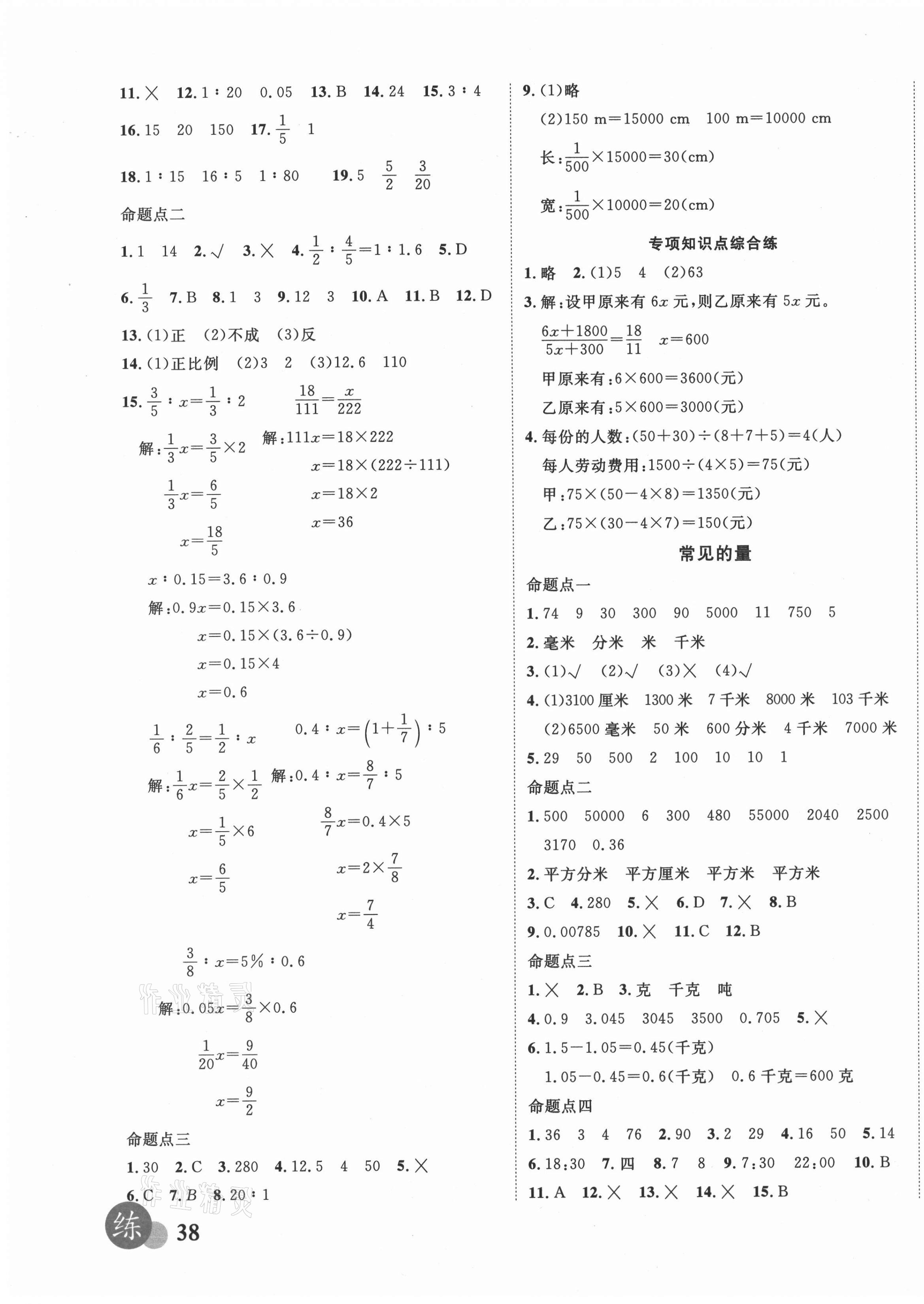 2021年名校直通卷數(shù)學(xué) 第3頁