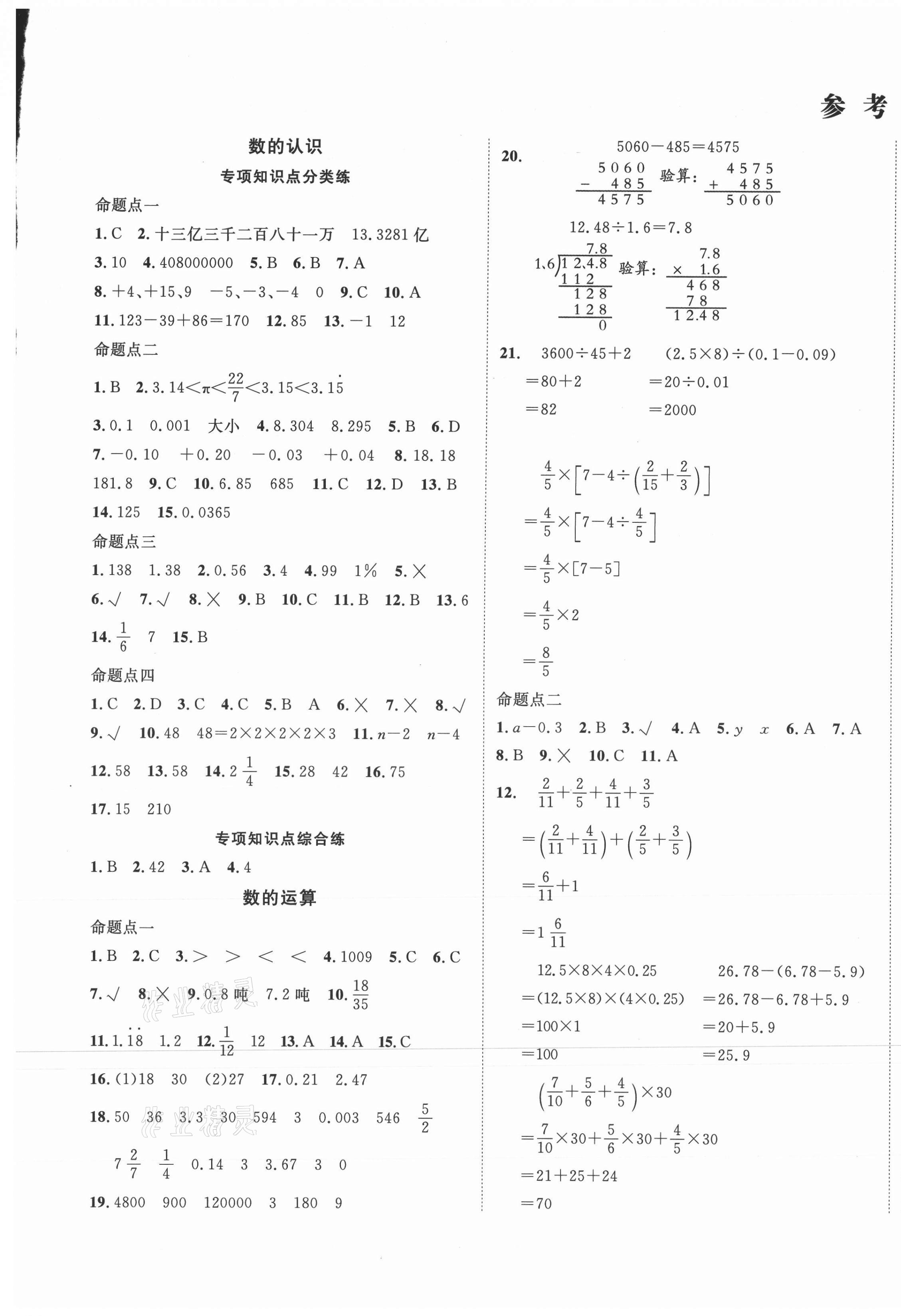 2021年名校直通卷數(shù)學(xué) 第1頁(yè)