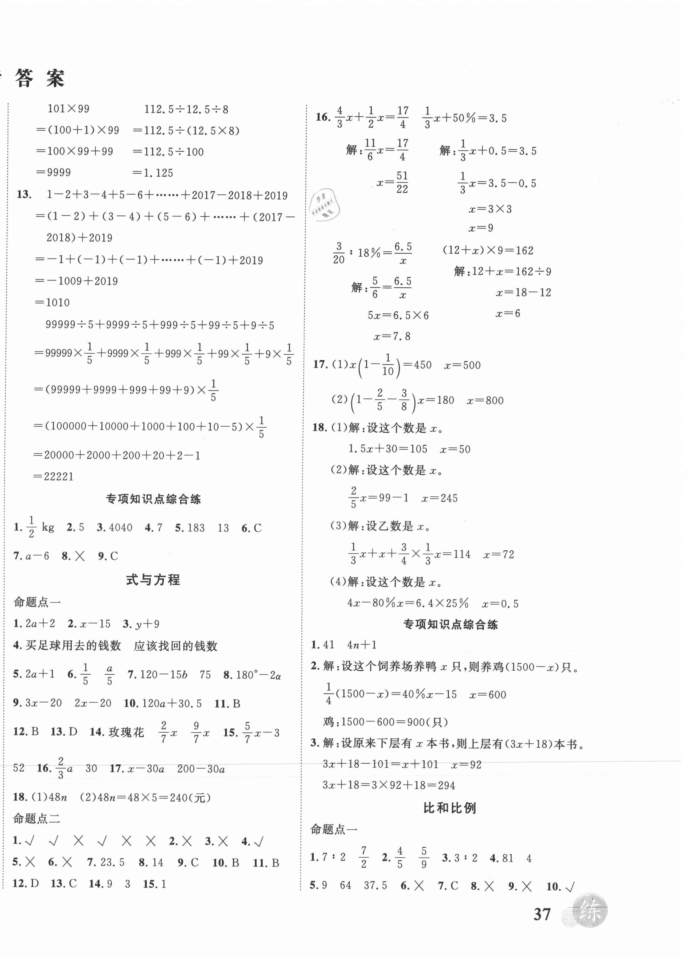 2021年名校直通卷數(shù)學(xué) 第2頁