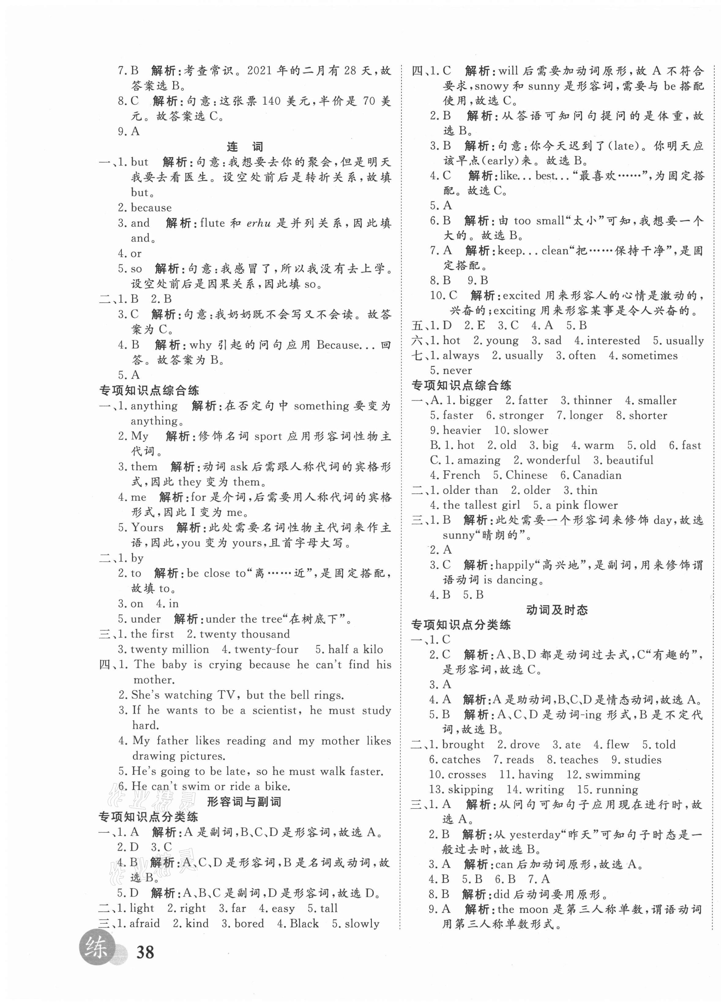 2021年名校直通卷六年級英語 第3頁