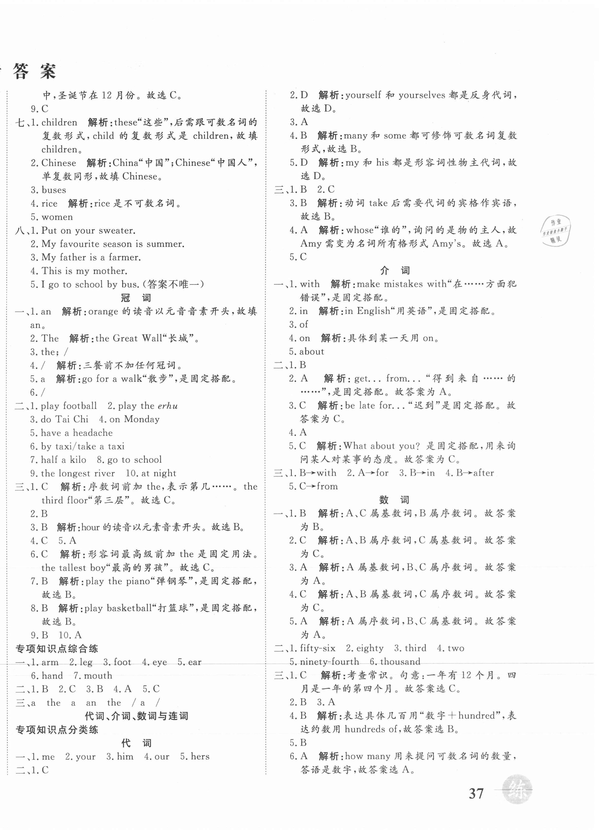 2021年名校直通卷六年級英語 第2頁