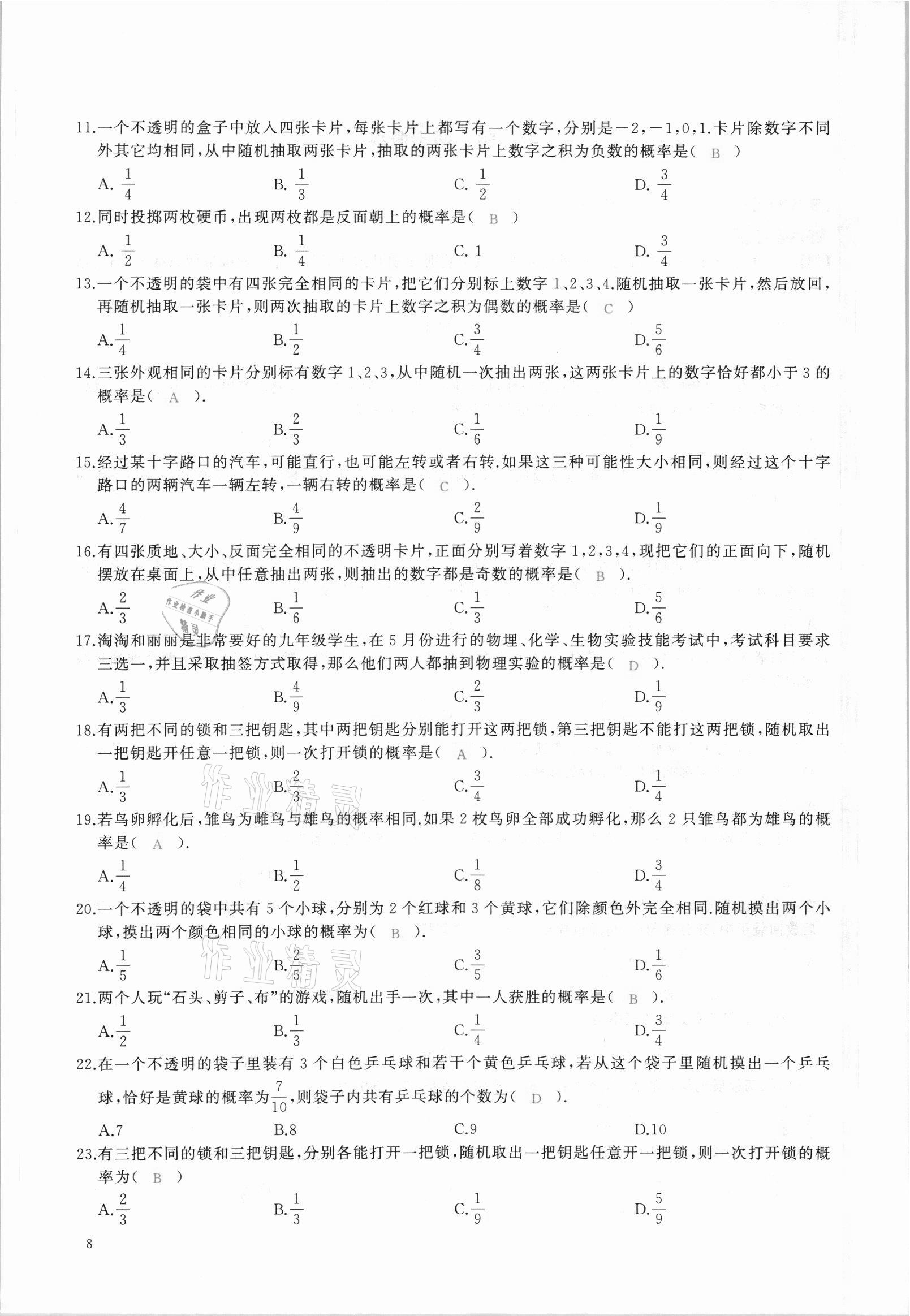 2021年思維新觀察中考核心考題復習數學中考人教版 參考答案第8頁