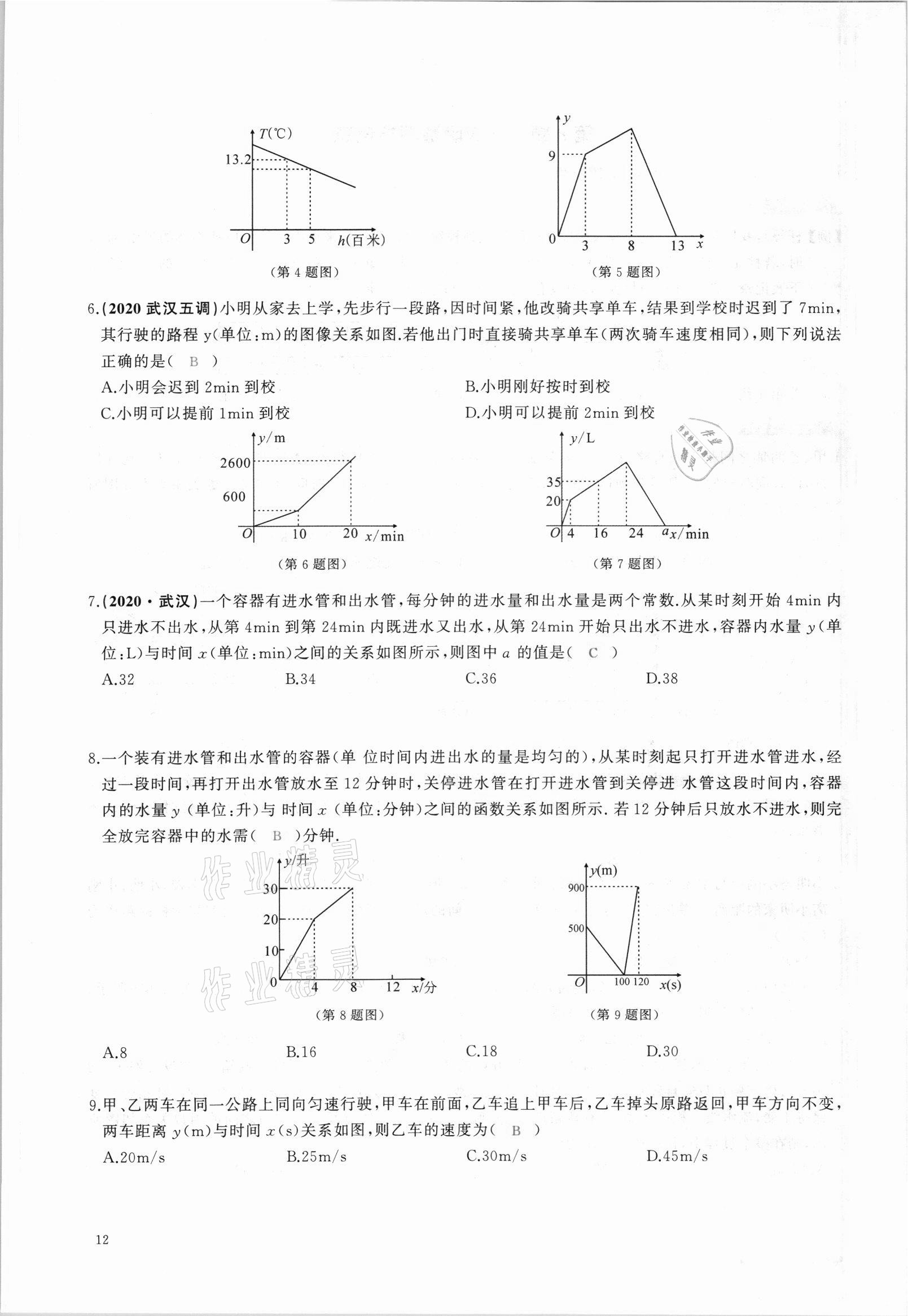 2021年思維新觀察中考核心考題復(fù)習(xí)數(shù)學(xué)中考人教版 參考答案第12頁