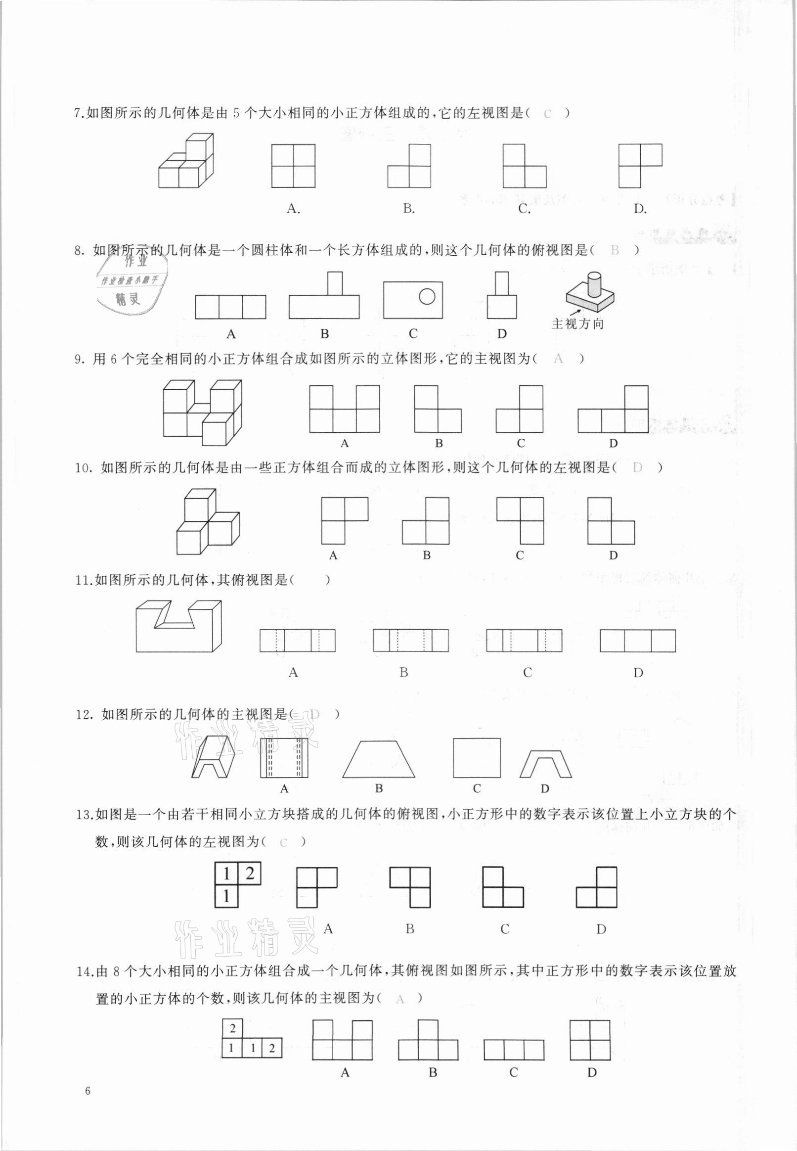 2021年思維新觀察中考核心考題復(fù)習(xí)數(shù)學(xué)中考人教版 參考答案第6頁