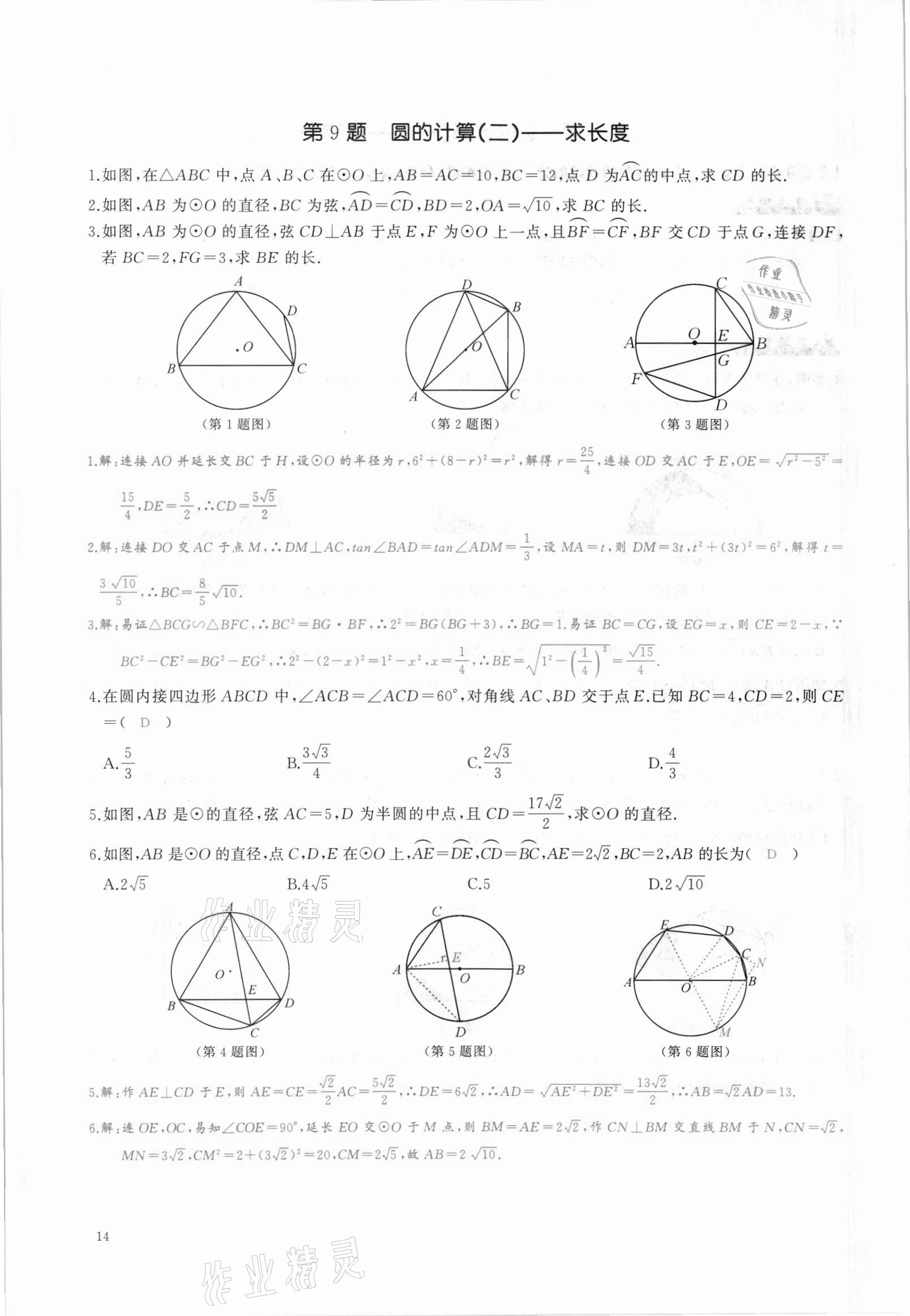 2021年思維新觀察中考核心考題復(fù)習(xí)數(shù)學(xué)中考人教版 參考答案第14頁(yè)