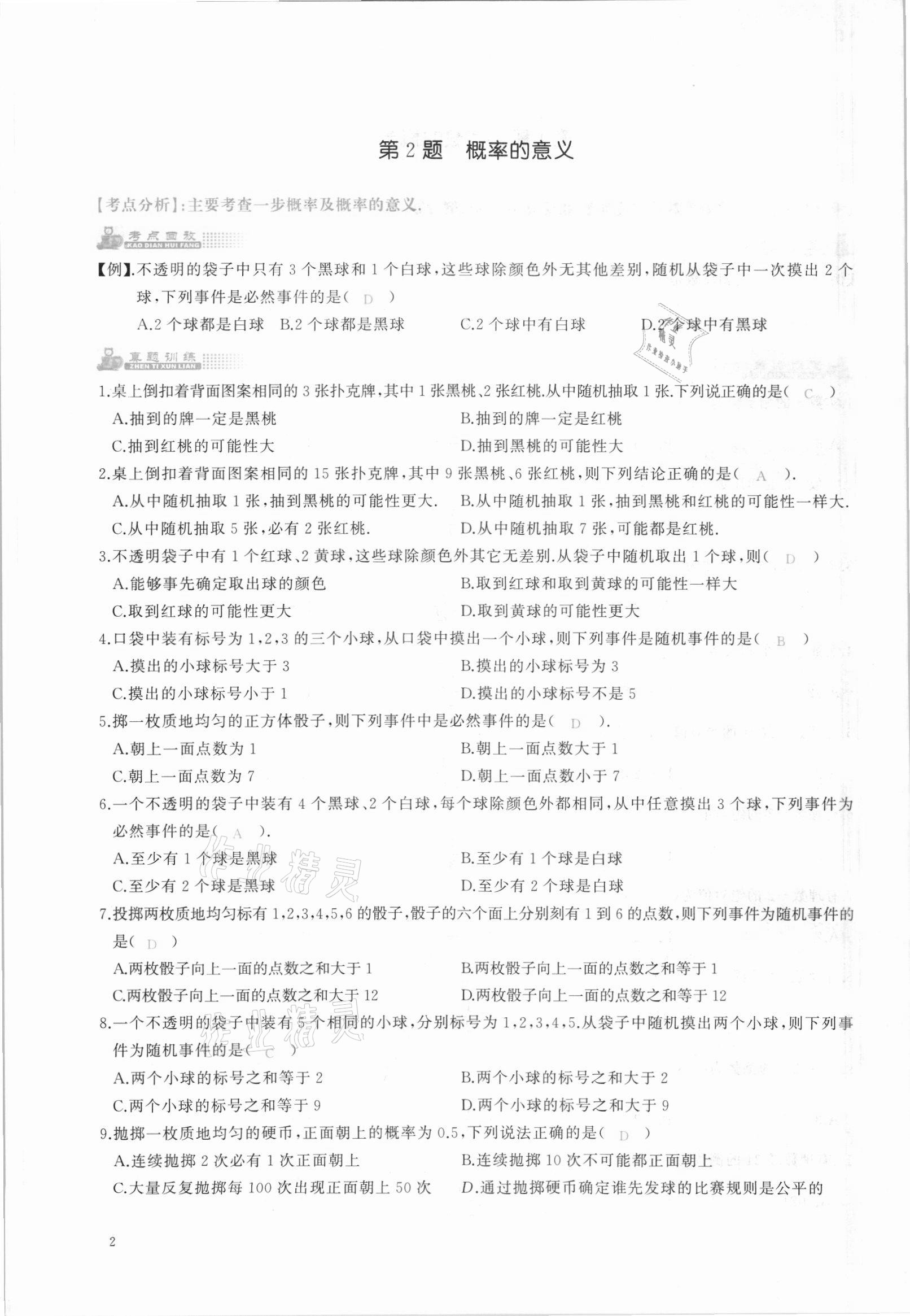 2021年思維新觀察中考核心考題復習數(shù)學中考人教版 參考答案第2頁