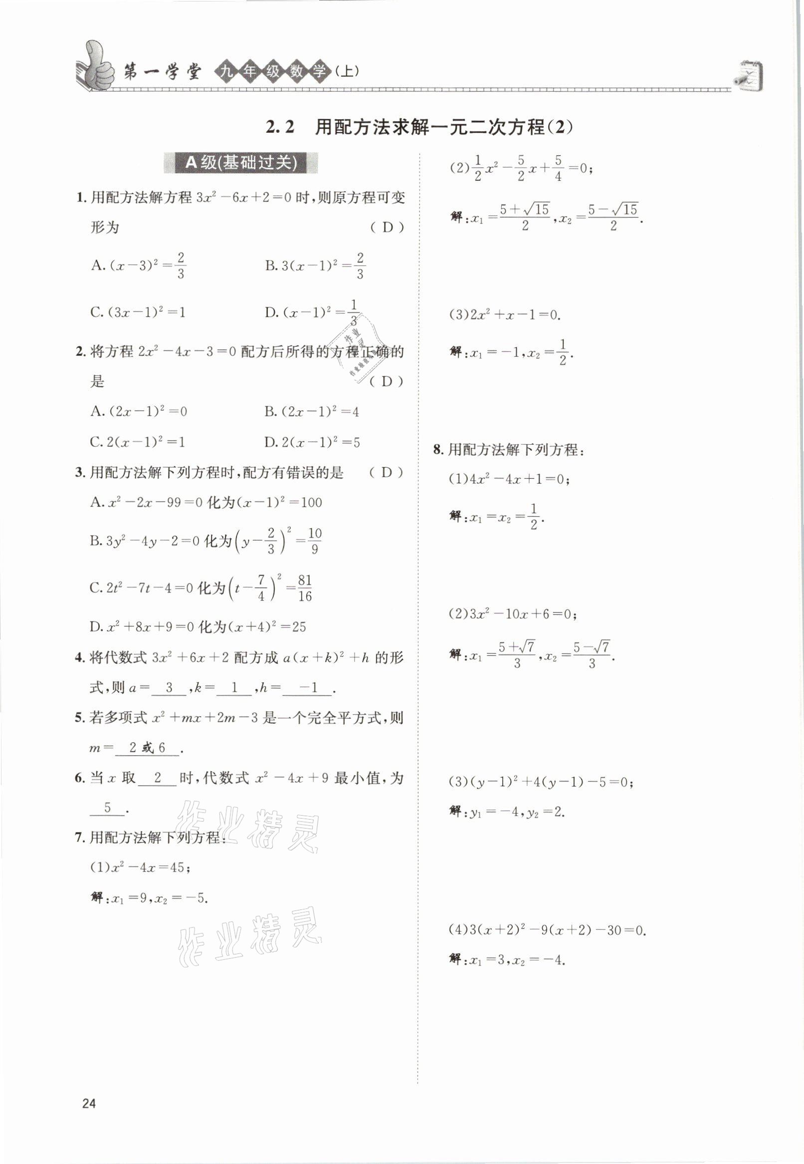 2021年第一學(xué)堂九年級數(shù)學(xué)上冊北師大版 參考答案第40頁