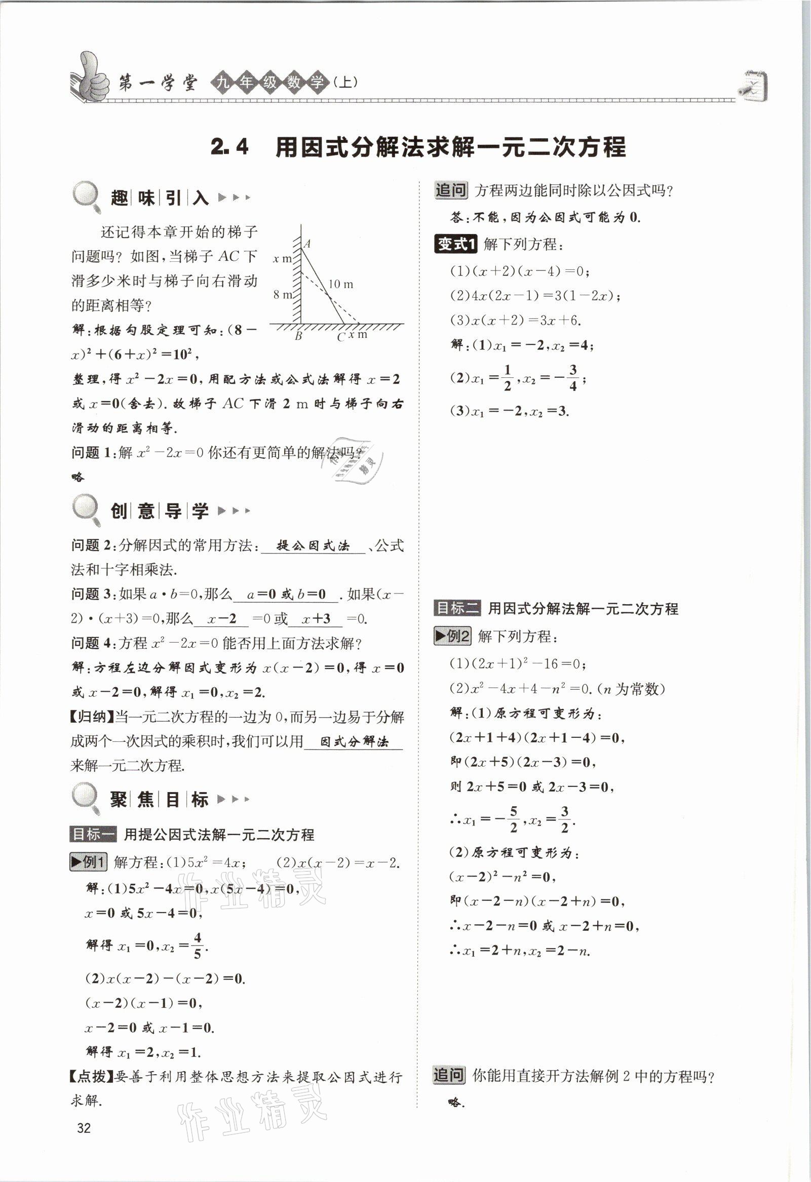 2021年第一學堂九年級數(shù)學上冊北師大版 參考答案第67頁