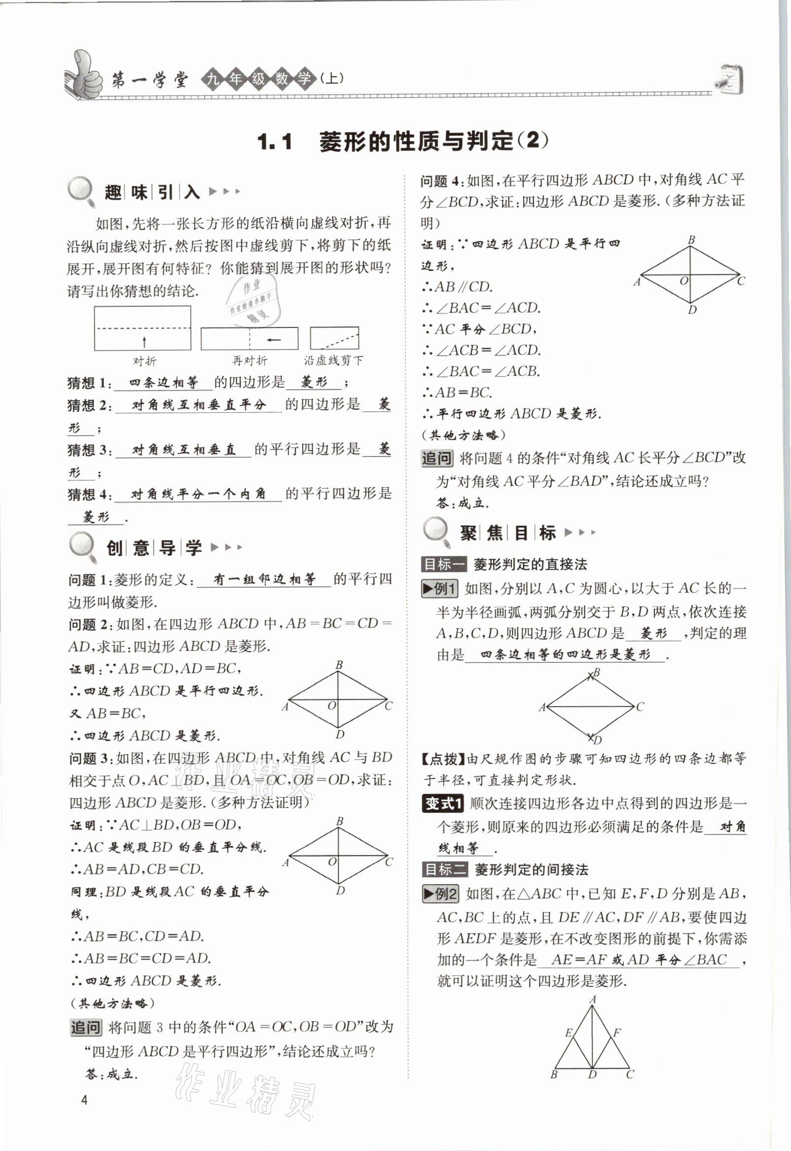 2021年第一學堂九年級數(shù)學上冊北師大版 參考答案第11頁