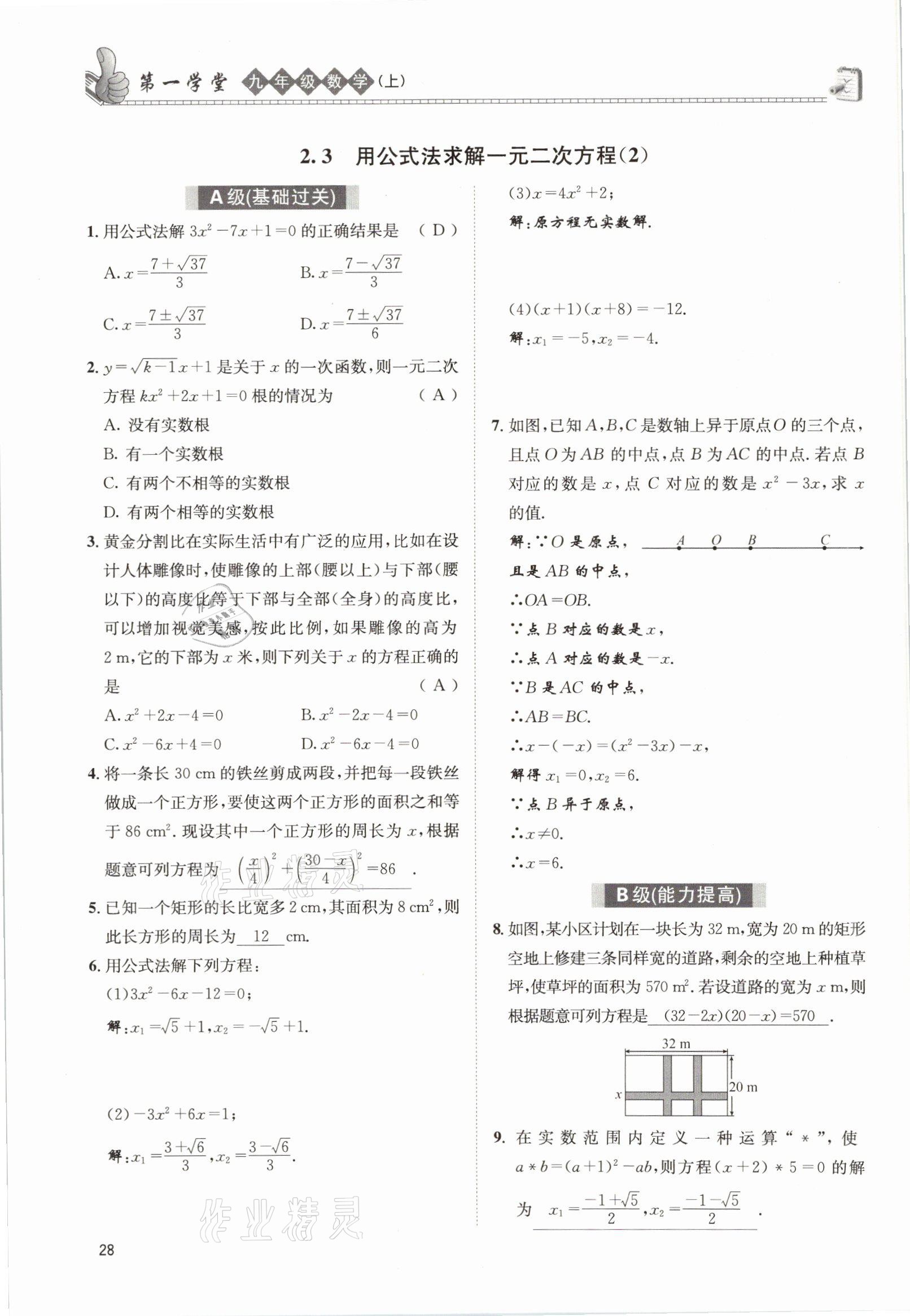 2021年第一學堂九年級數(shù)學上冊北師大版 參考答案第48頁