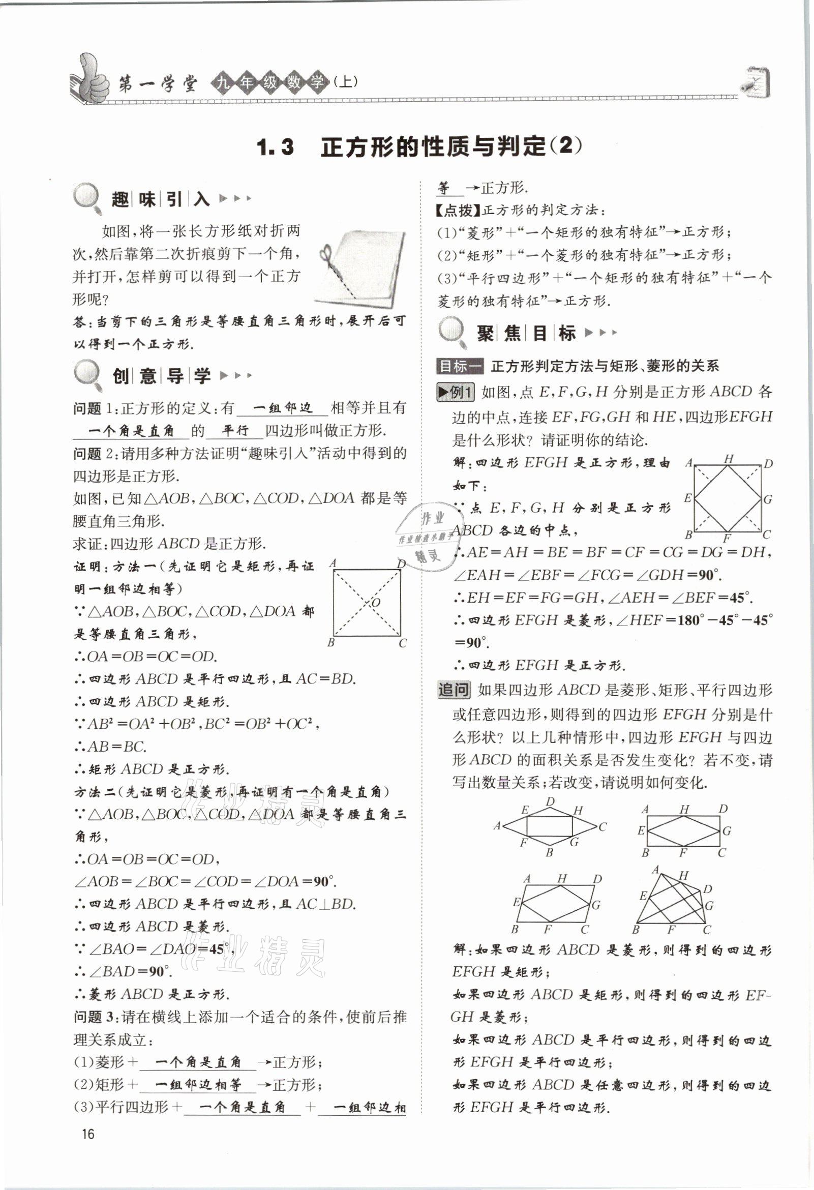 2021年第一學(xué)堂九年級(jí)數(shù)學(xué)上冊(cè)北師大版 參考答案第35頁