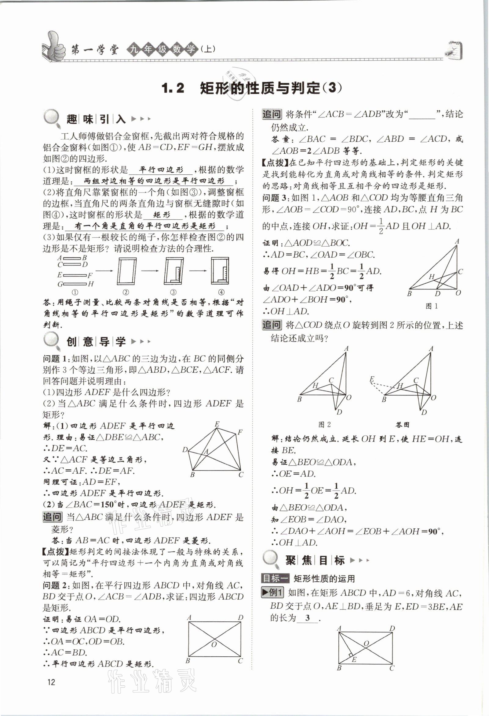 2021年第一學(xué)堂九年級(jí)數(shù)學(xué)上冊(cè)北師大版 參考答案第27頁(yè)