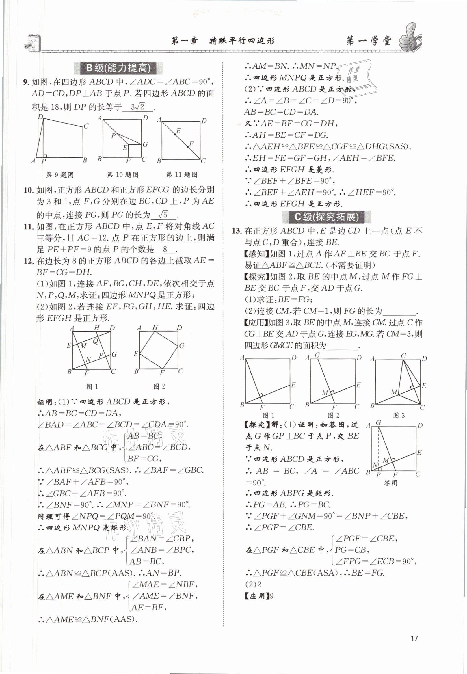 2021年第一學(xué)堂九年級(jí)數(shù)學(xué)上冊(cè)北師大版 參考答案第26頁(yè)